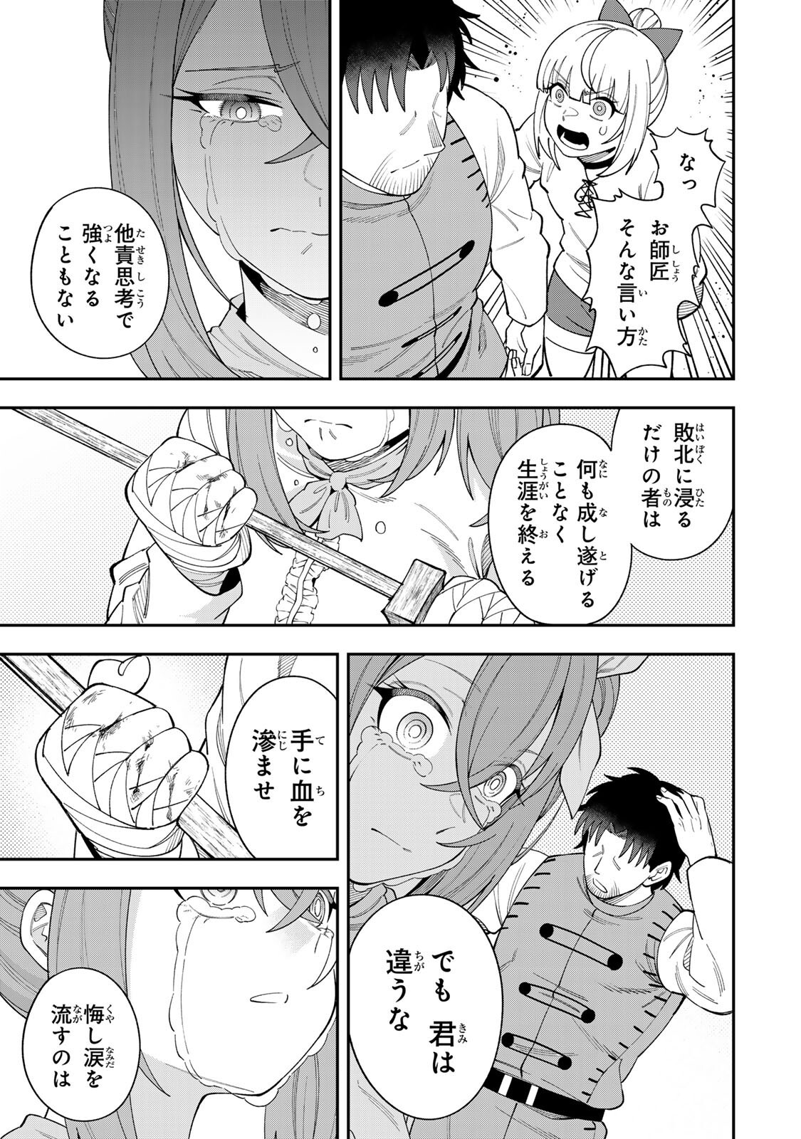 Saikyou De Modori Chuunen Boukensha wa, Imasara Inochi Nante Kaketakunai Chapter 7 9ページ