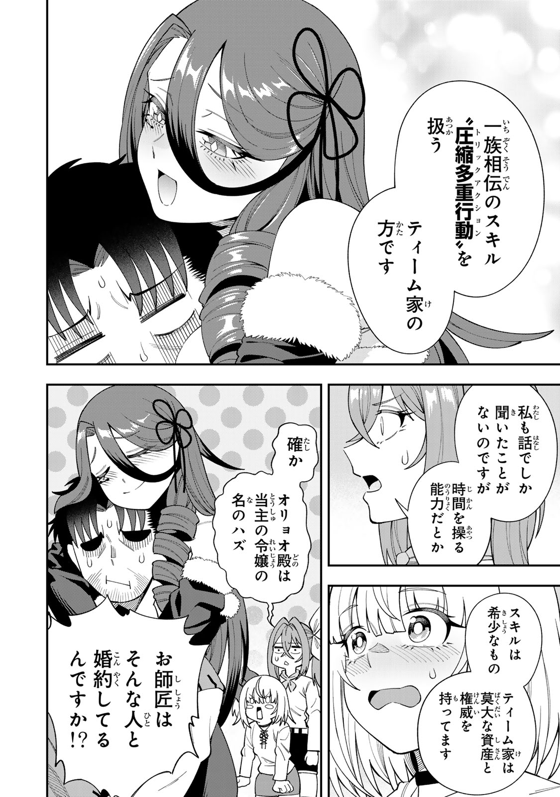 Saikyou De Modori Chuunen Boukensha wa, Imasara Inochi Nante Kaketakunai Chapter 8 2ページ