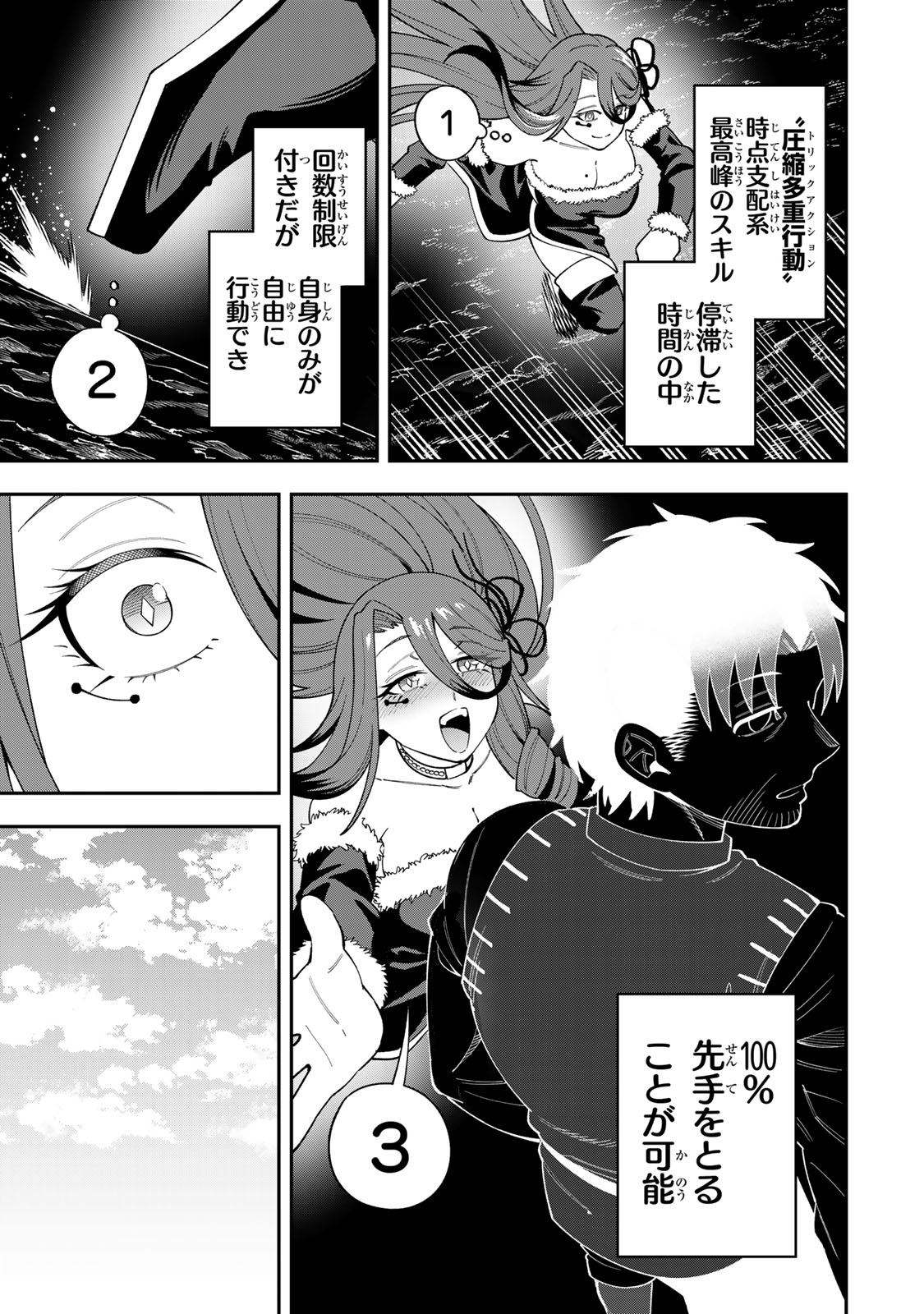 Saikyou De Modori Chuunen Boukensha wa, Imasara Inochi Nante Kaketakunai Chapter 8 11ページ