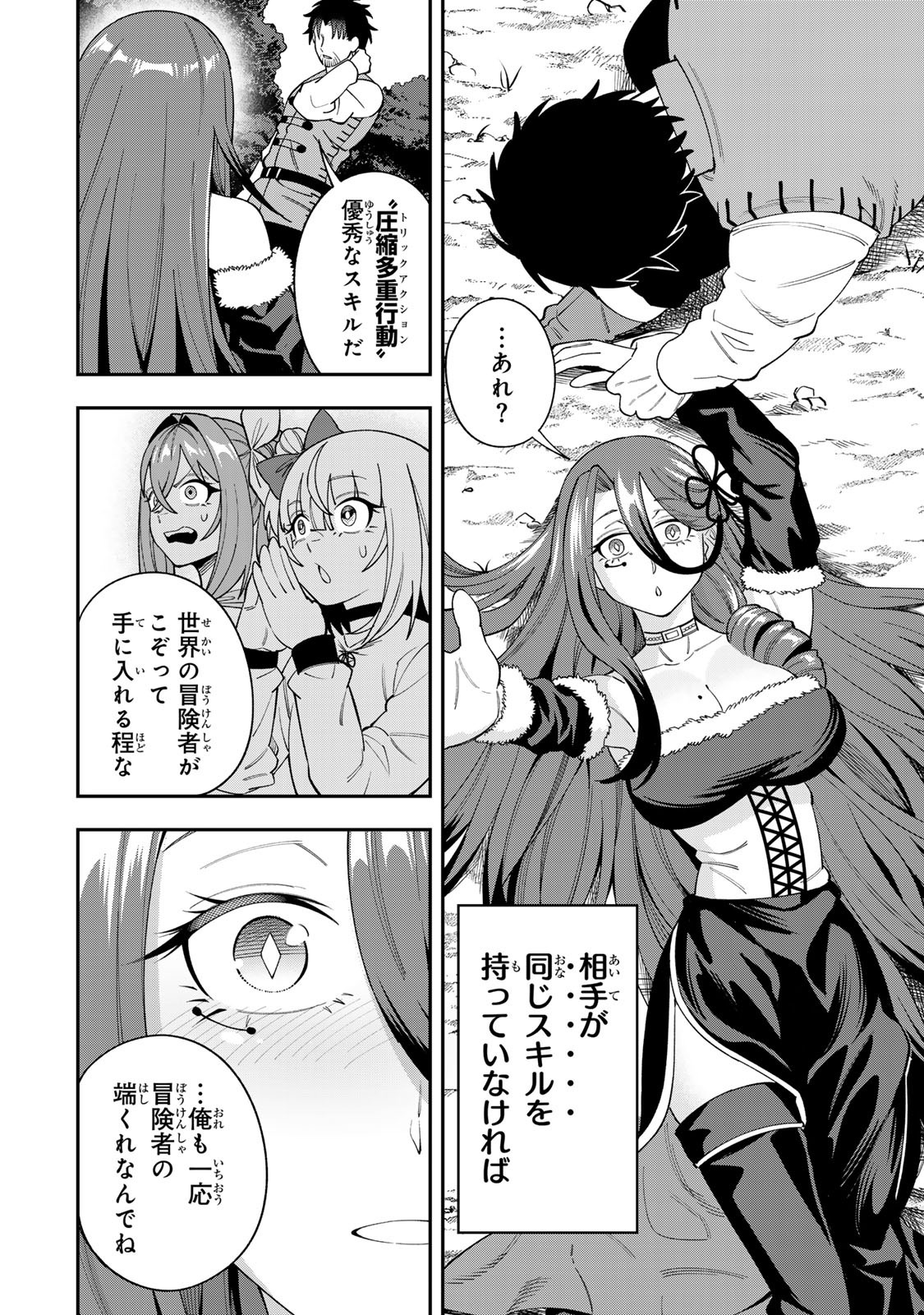 Saikyou De Modori Chuunen Boukensha wa, Imasara Inochi Nante Kaketakunai Chapter 8 12ページ