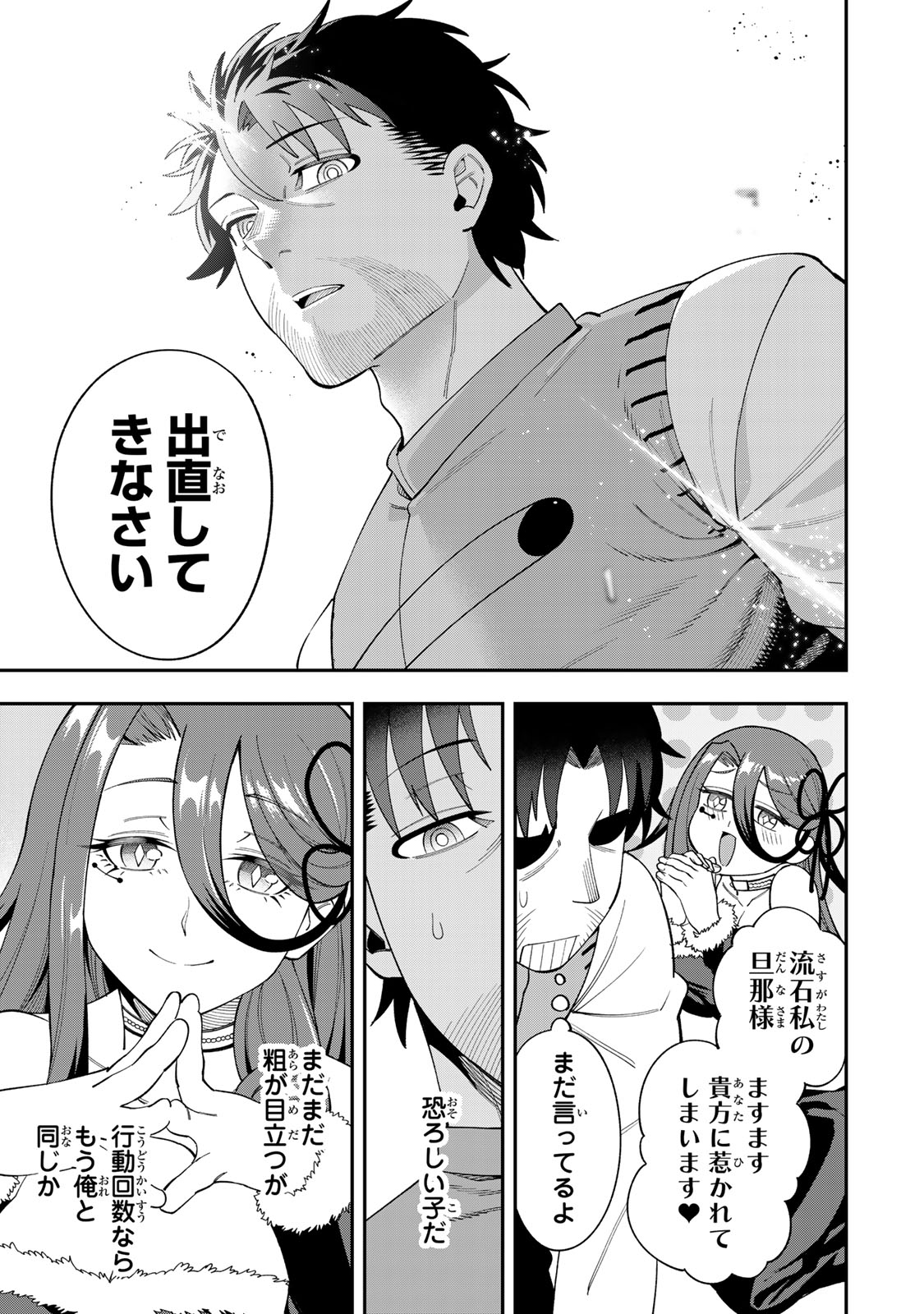 Saikyou De Modori Chuunen Boukensha wa, Imasara Inochi Nante Kaketakunai Chapter 8 13ページ