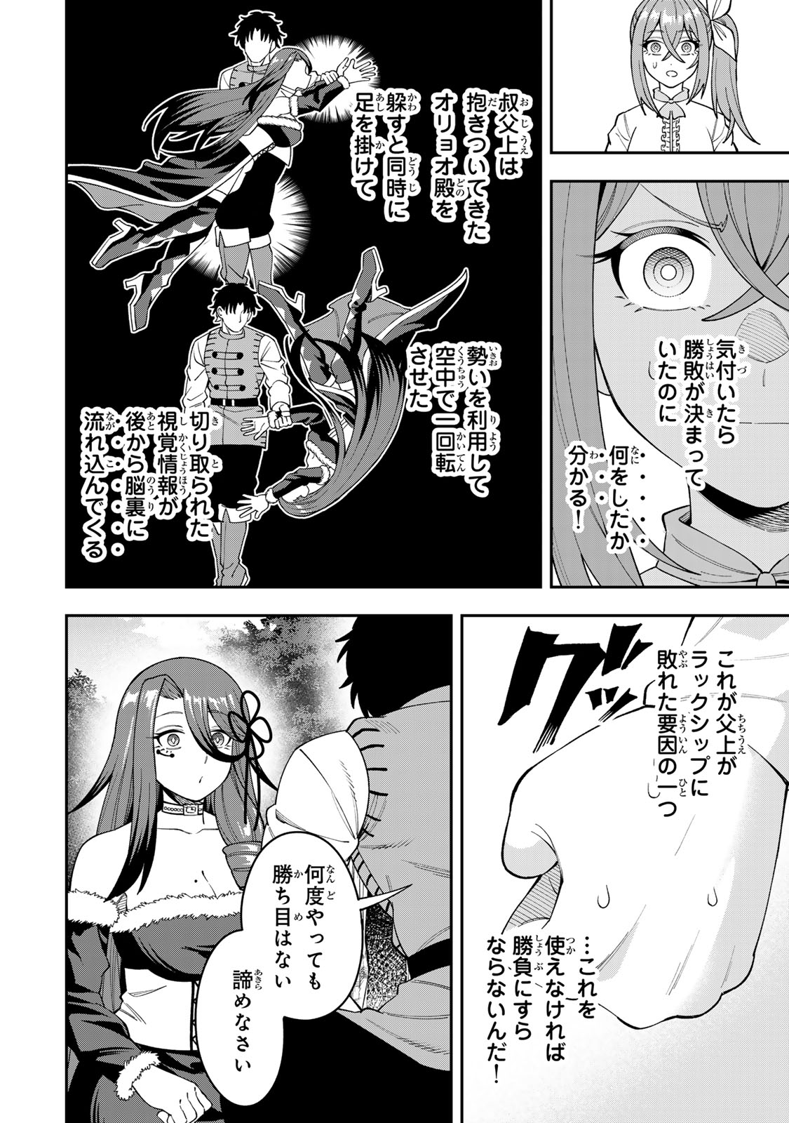 Saikyou De Modori Chuunen Boukensha wa, Imasara Inochi Nante Kaketakunai Chapter 8 14ページ