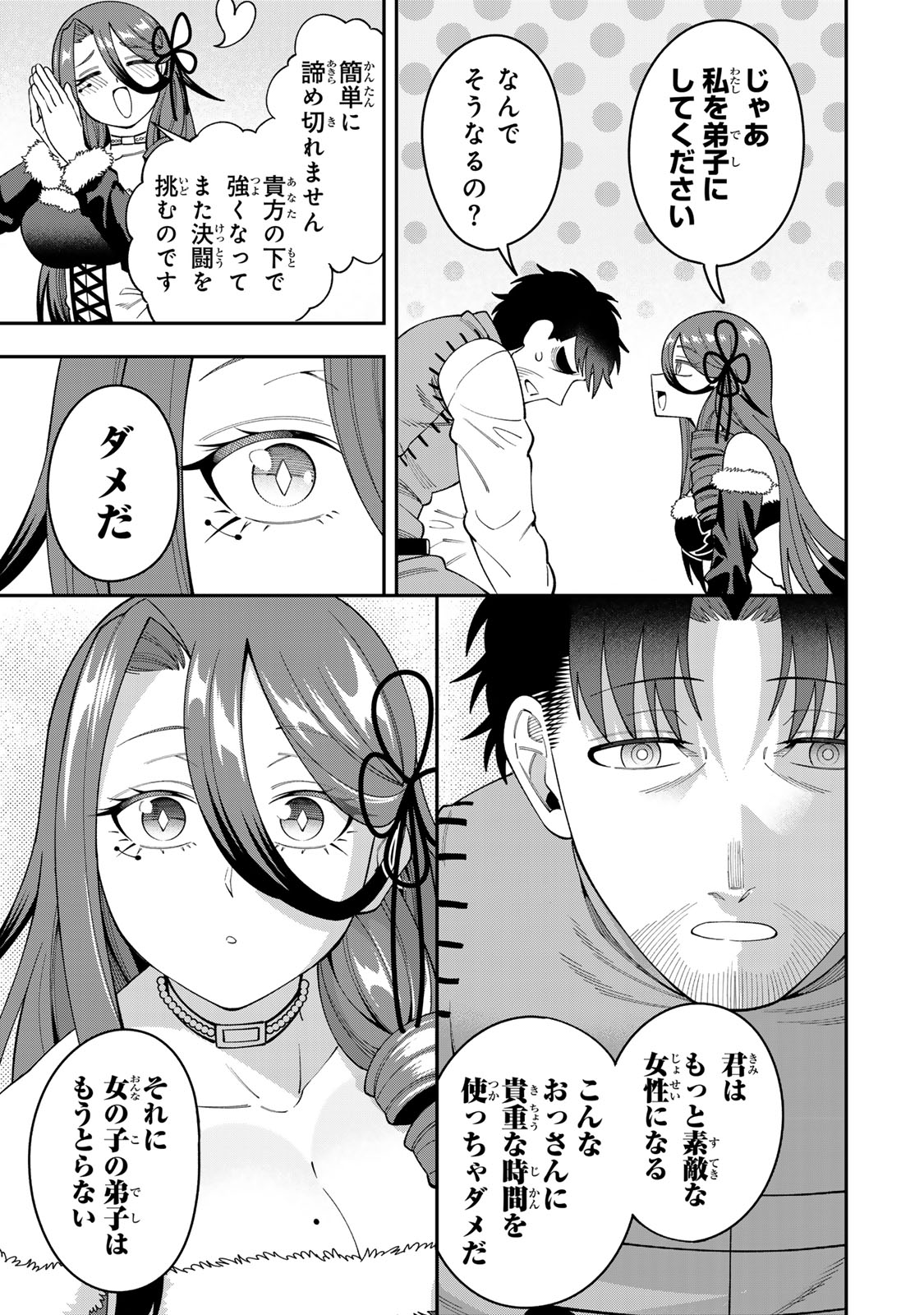 Saikyou De Modori Chuunen Boukensha wa, Imasara Inochi Nante Kaketakunai Chapter 8 15ページ