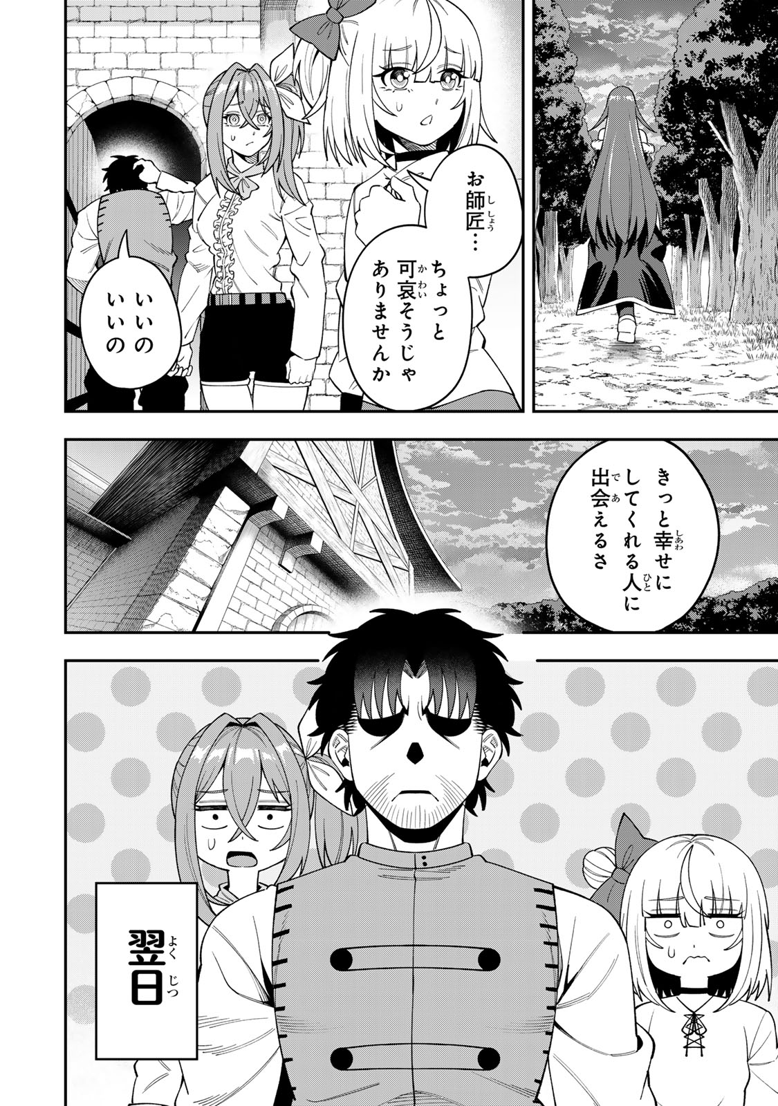 Saikyou De Modori Chuunen Boukensha wa, Imasara Inochi Nante Kaketakunai Chapter 8 16ページ
