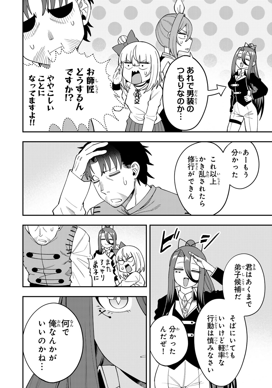 Saikyou De Modori Chuunen Boukensha wa, Imasara Inochi Nante Kaketakunai Chapter 8 18ページ