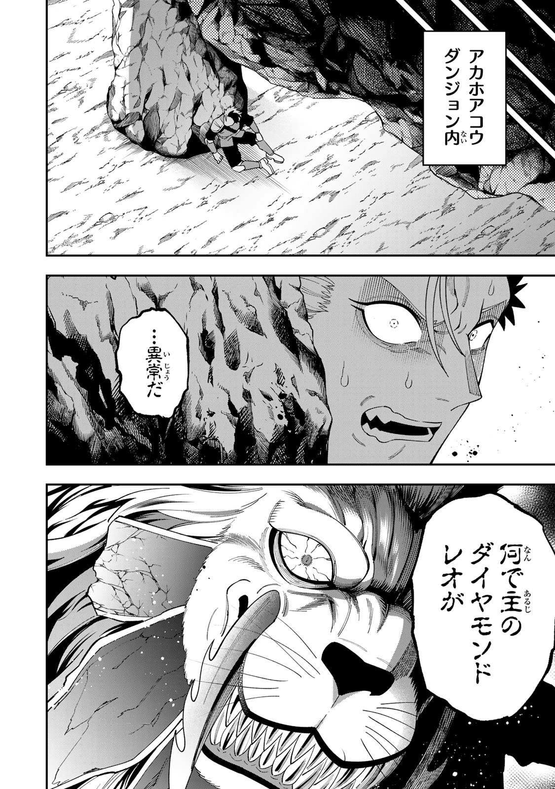 Saikyou De Modori Chuunen Boukensha wa, Imasara Inochi Nante Kaketakunai Chapter 8 20ページ