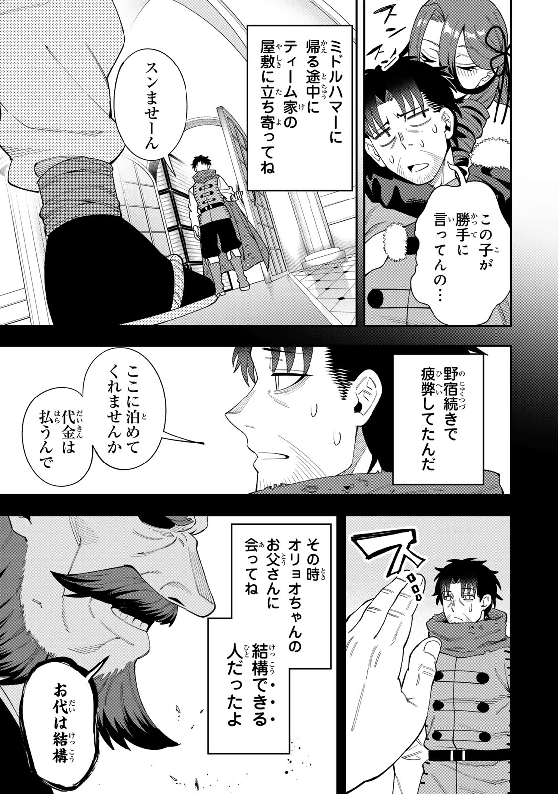 Saikyou De Modori Chuunen Boukensha wa, Imasara Inochi Nante Kaketakunai Chapter 8 3ページ