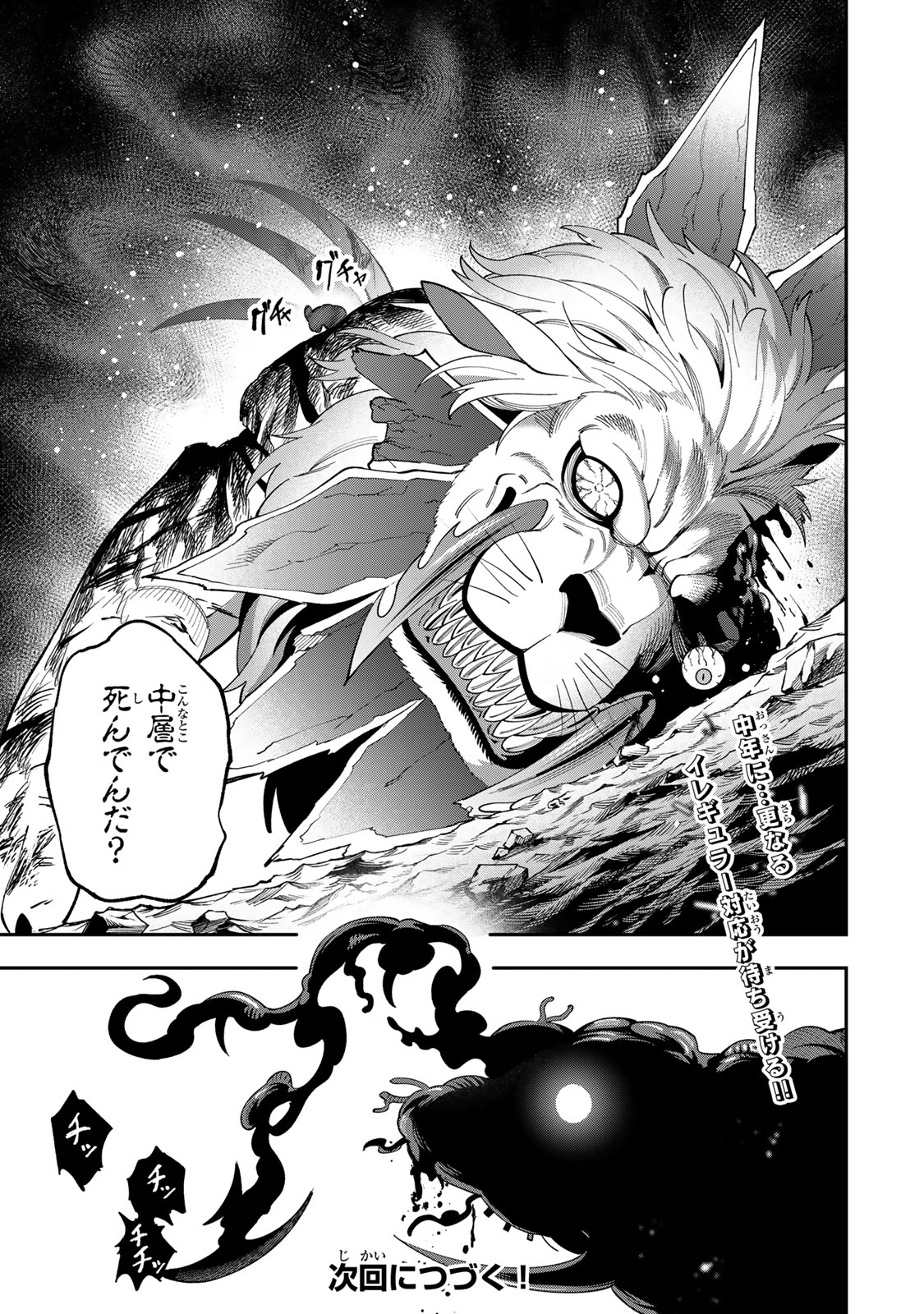 Saikyou De Modori Chuunen Boukensha wa, Imasara Inochi Nante Kaketakunai Chapter 8 21ページ