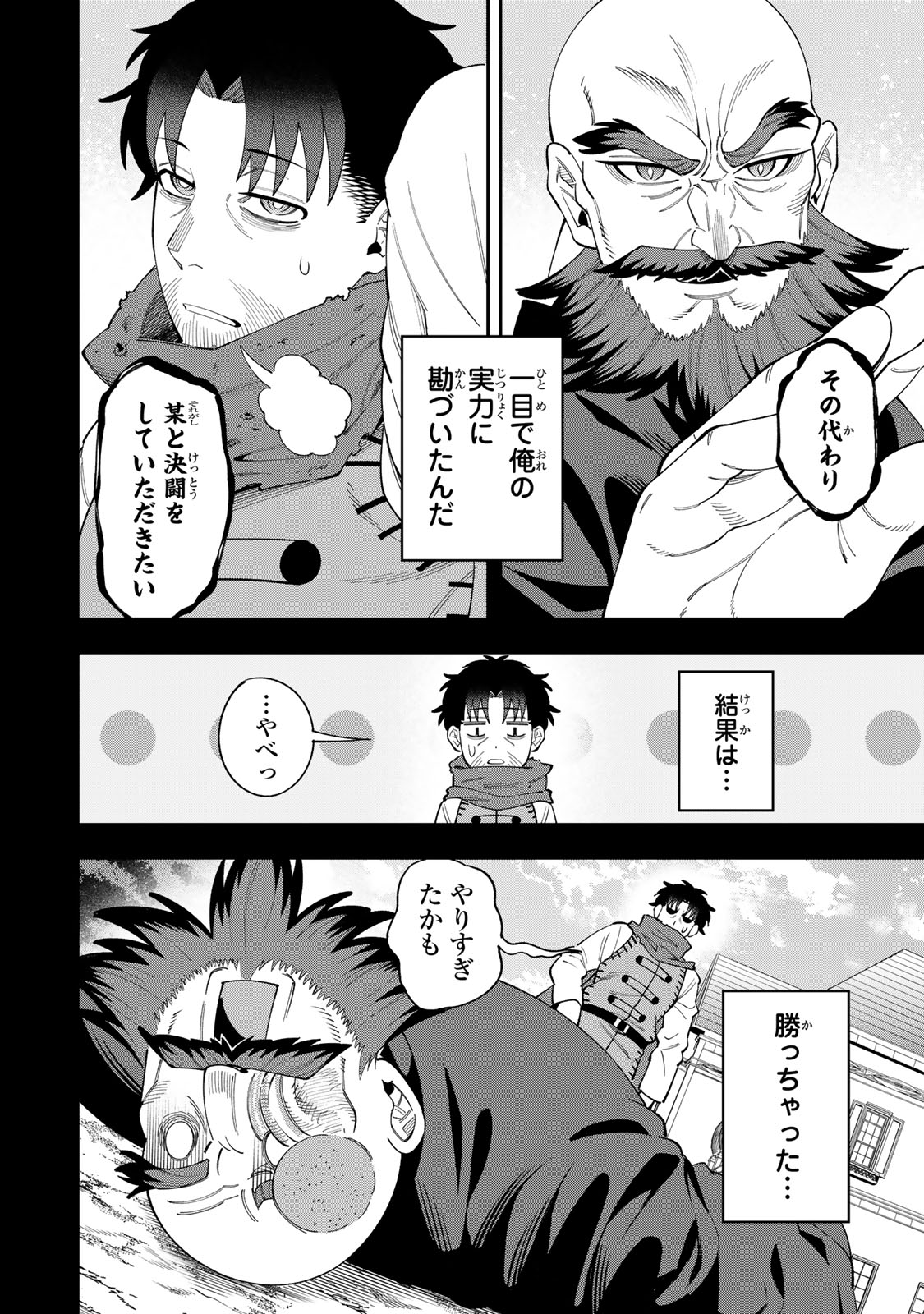 Saikyou De Modori Chuunen Boukensha wa, Imasara Inochi Nante Kaketakunai Chapter 8 4ページ