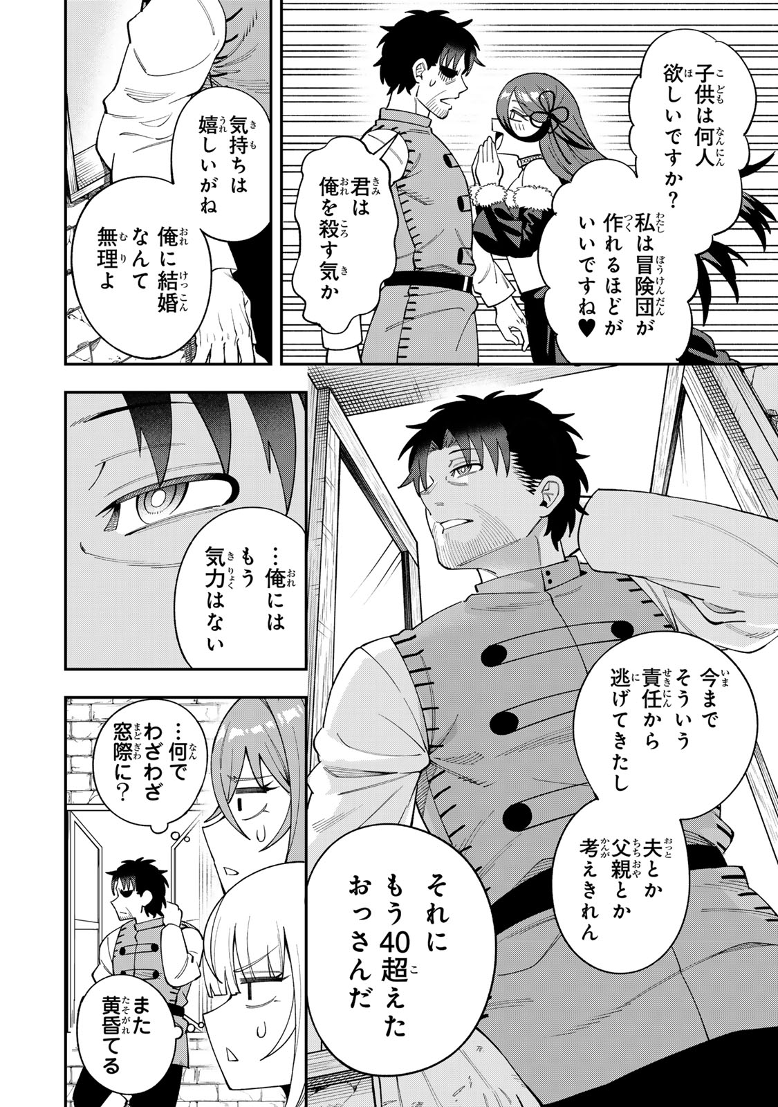 Saikyou De Modori Chuunen Boukensha wa, Imasara Inochi Nante Kaketakunai Chapter 8 6ページ