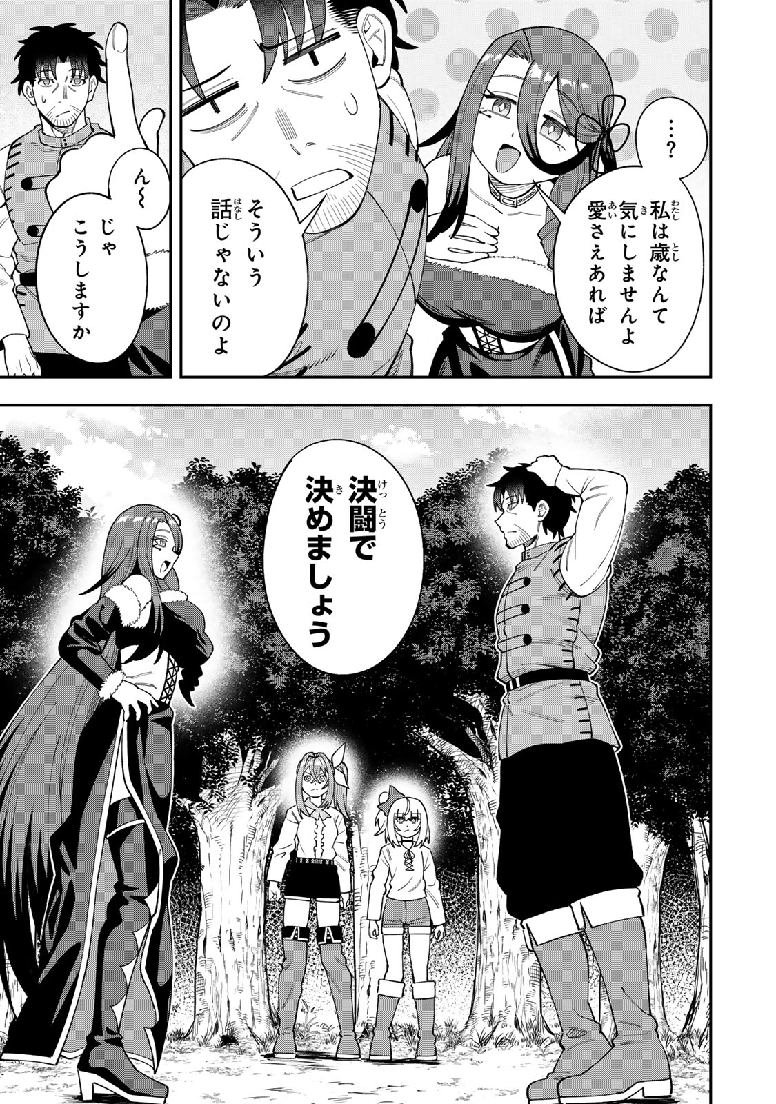 Saikyou De Modori Chuunen Boukensha wa, Imasara Inochi Nante Kaketakunai Chapter 8 7ページ