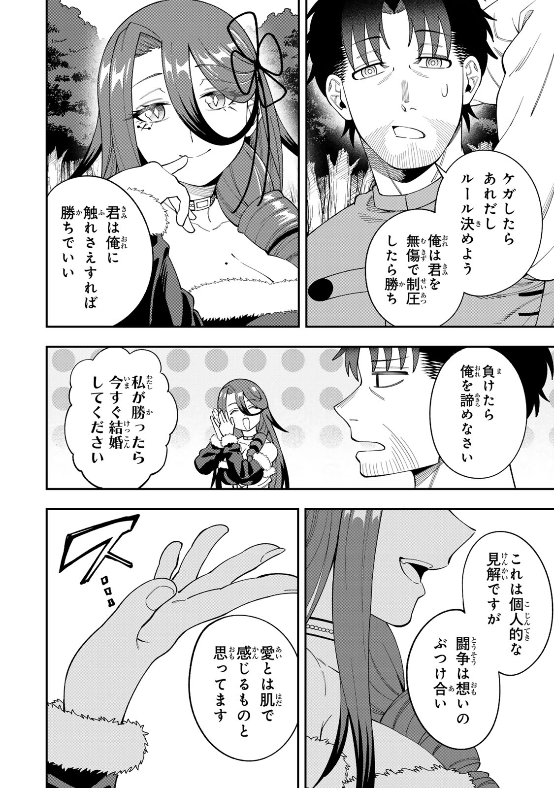 Saikyou De Modori Chuunen Boukensha wa, Imasara Inochi Nante Kaketakunai Chapter 8 8ページ