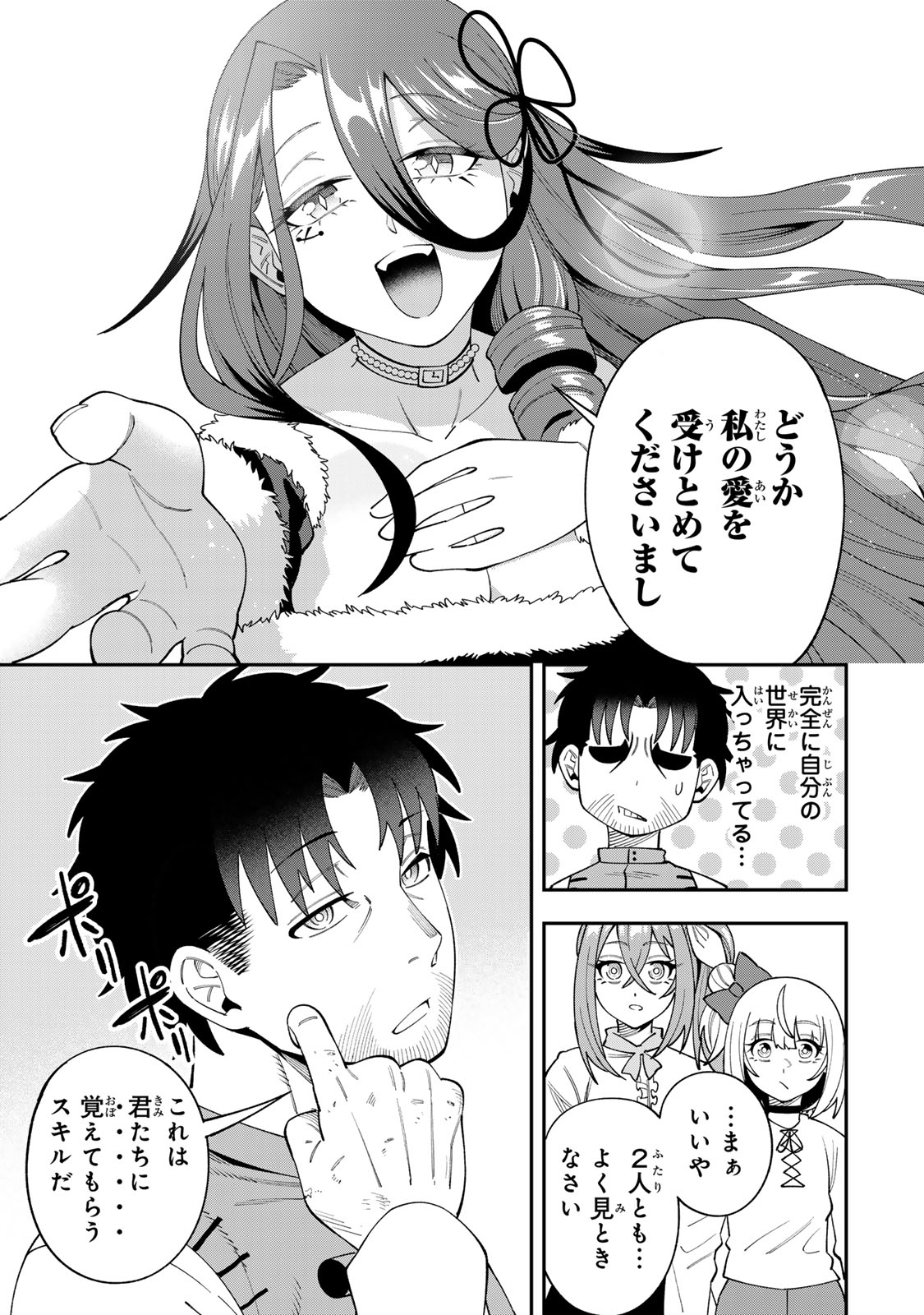 Saikyou De Modori Chuunen Boukensha wa, Imasara Inochi Nante Kaketakunai Chapter 8 9ページ