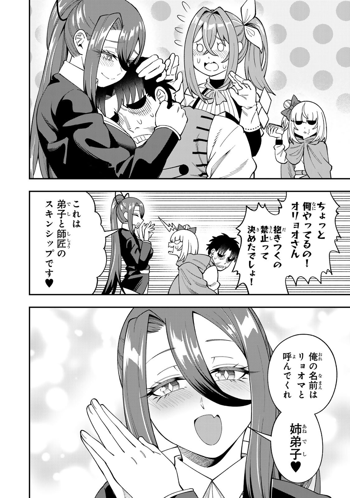 Saikyou De Modori Chuunen Boukensha wa, Imasara Inochi Nante Kaketakunai Chapter 9 2ページ