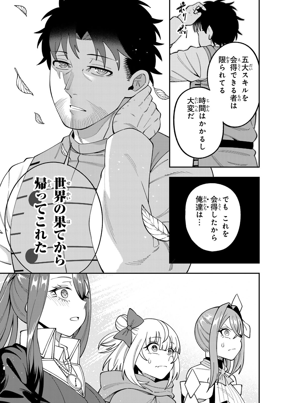 Saikyou De Modori Chuunen Boukensha wa, Imasara Inochi Nante Kaketakunai Chapter 9 11ページ