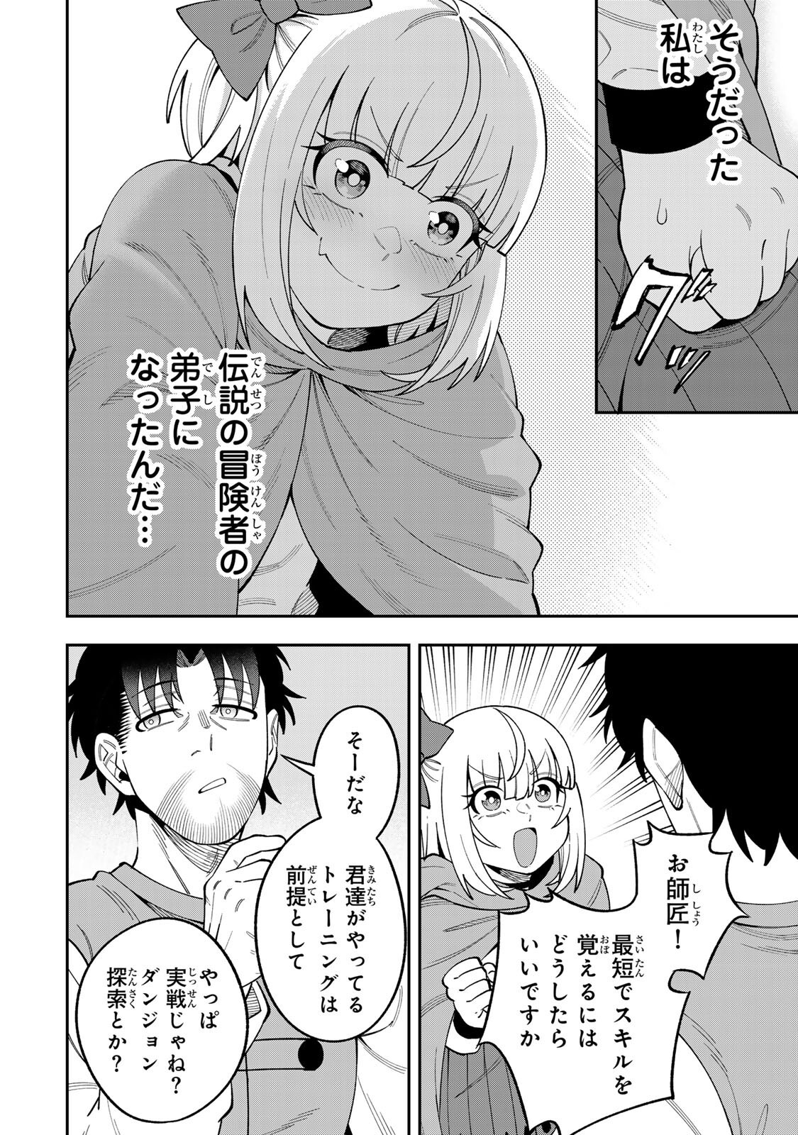 Saikyou De Modori Chuunen Boukensha wa, Imasara Inochi Nante Kaketakunai Chapter 9 12ページ