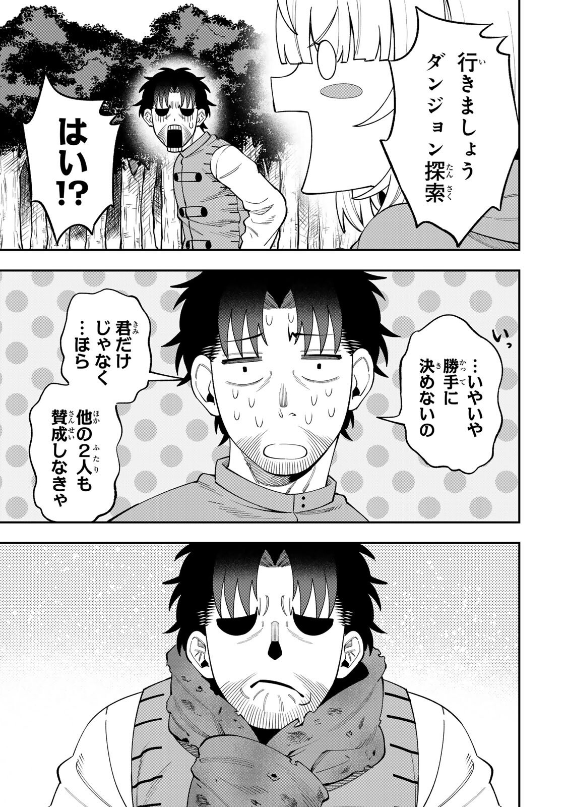 Saikyou De Modori Chuunen Boukensha wa, Imasara Inochi Nante Kaketakunai Chapter 9 13ページ