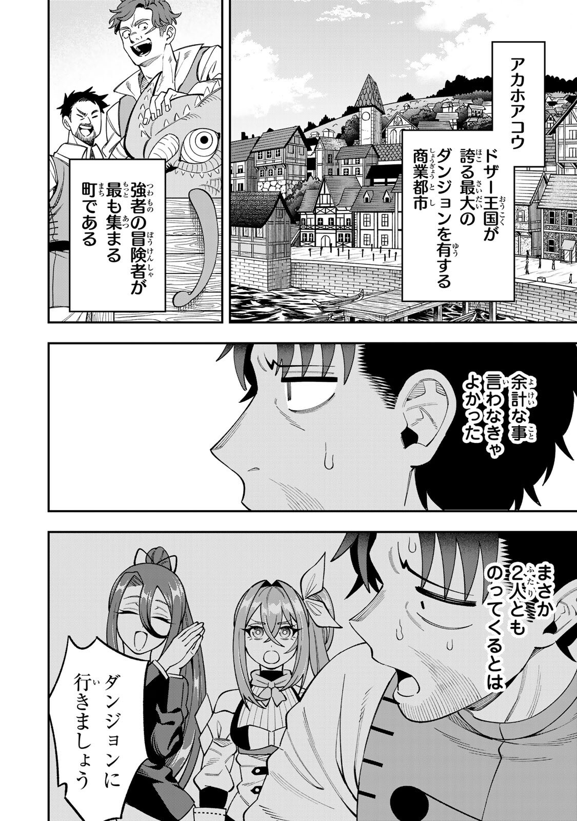 Saikyou De Modori Chuunen Boukensha wa, Imasara Inochi Nante Kaketakunai Chapter 9 16ページ