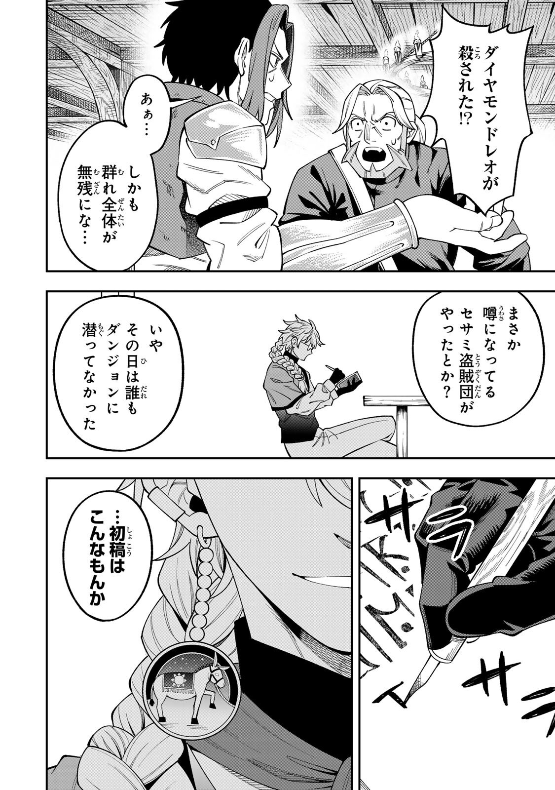 Saikyou De Modori Chuunen Boukensha wa, Imasara Inochi Nante Kaketakunai Chapter 9 18ページ