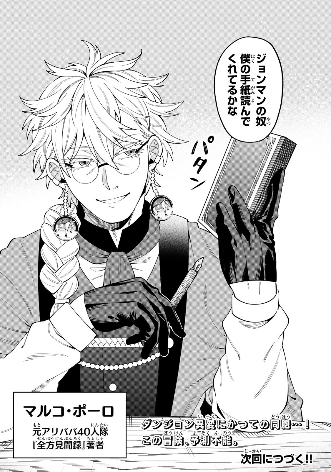 Saikyou De Modori Chuunen Boukensha wa, Imasara Inochi Nante Kaketakunai Chapter 9 19ページ