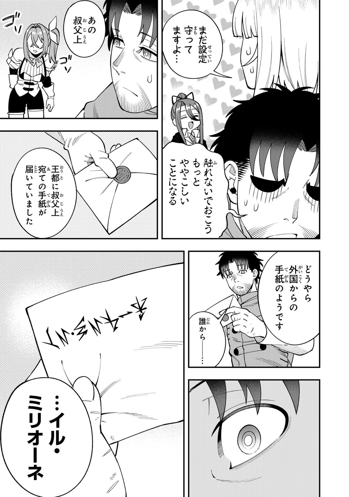 Saikyou De Modori Chuunen Boukensha wa, Imasara Inochi Nante Kaketakunai Chapter 9 3ページ