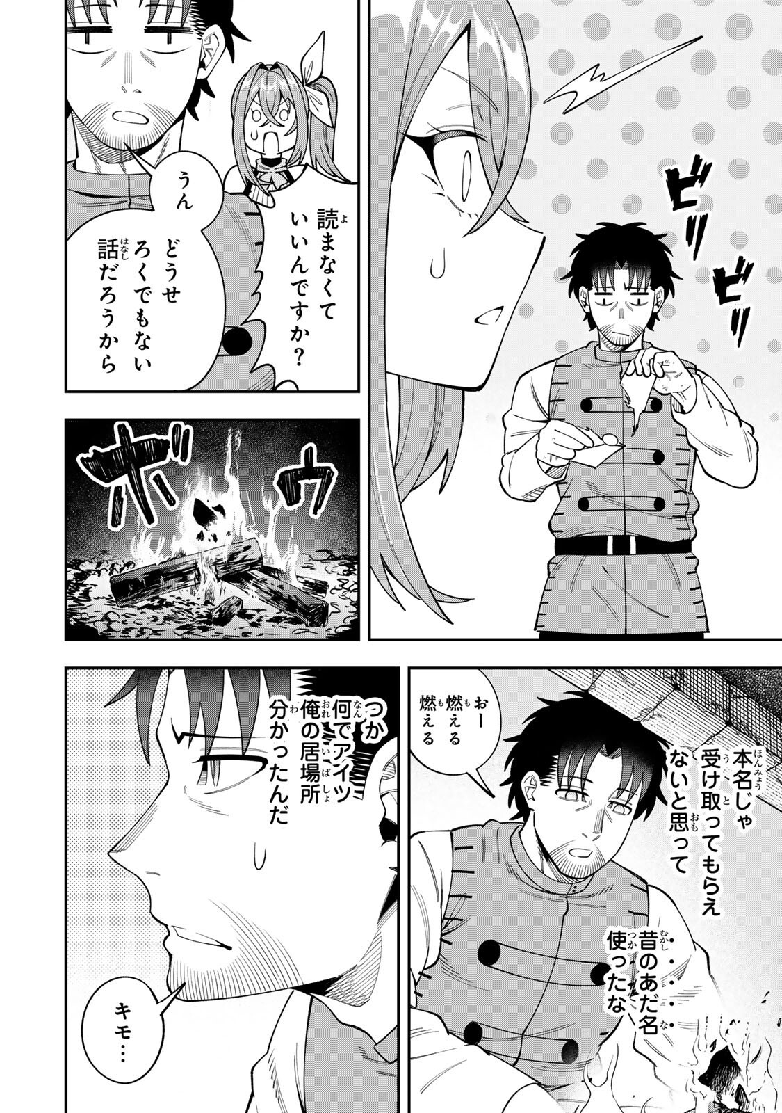 Saikyou De Modori Chuunen Boukensha wa, Imasara Inochi Nante Kaketakunai Chapter 9 4ページ