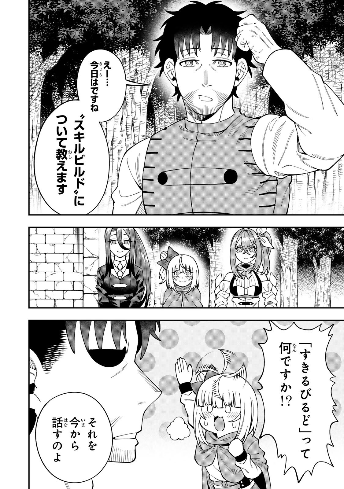 Saikyou De Modori Chuunen Boukensha wa, Imasara Inochi Nante Kaketakunai Chapter 9 6ページ