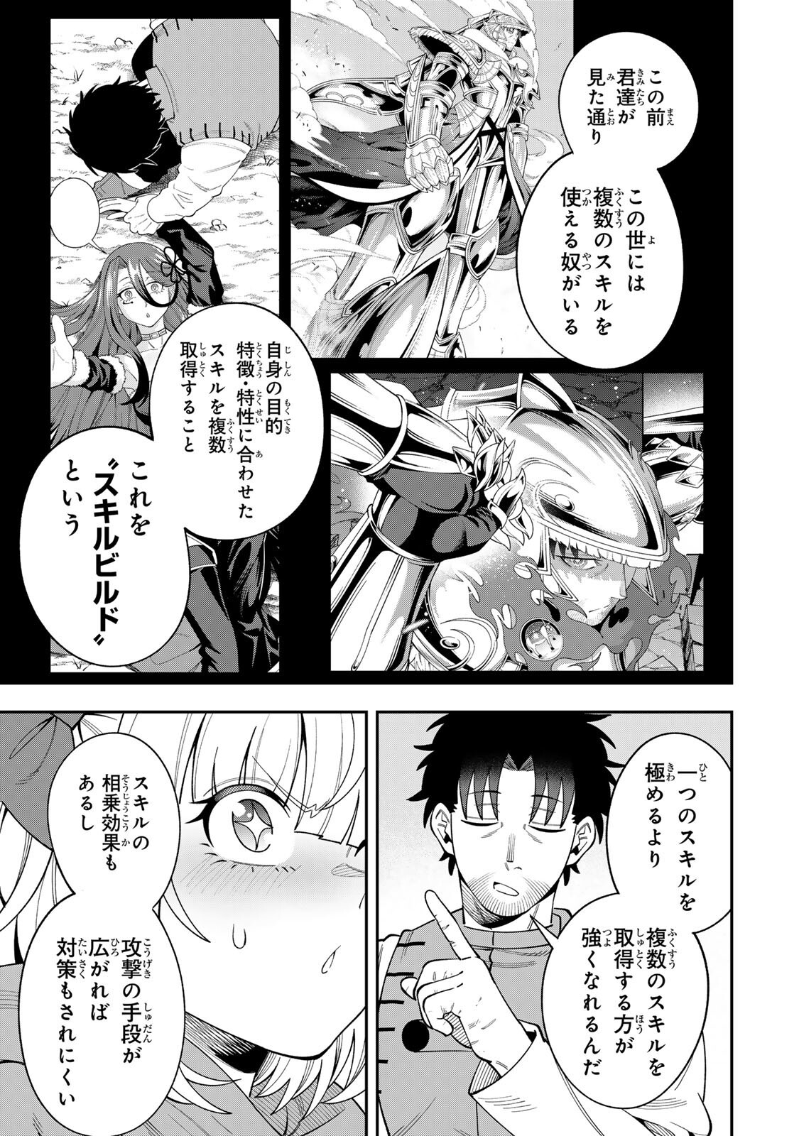 Saikyou De Modori Chuunen Boukensha wa, Imasara Inochi Nante Kaketakunai Chapter 9 7ページ