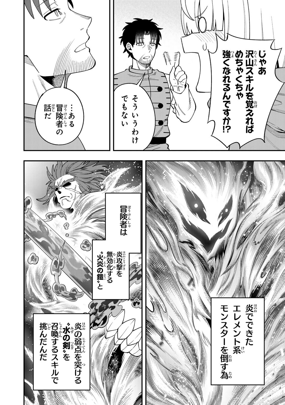 Saikyou De Modori Chuunen Boukensha wa, Imasara Inochi Nante Kaketakunai Chapter 9 8ページ