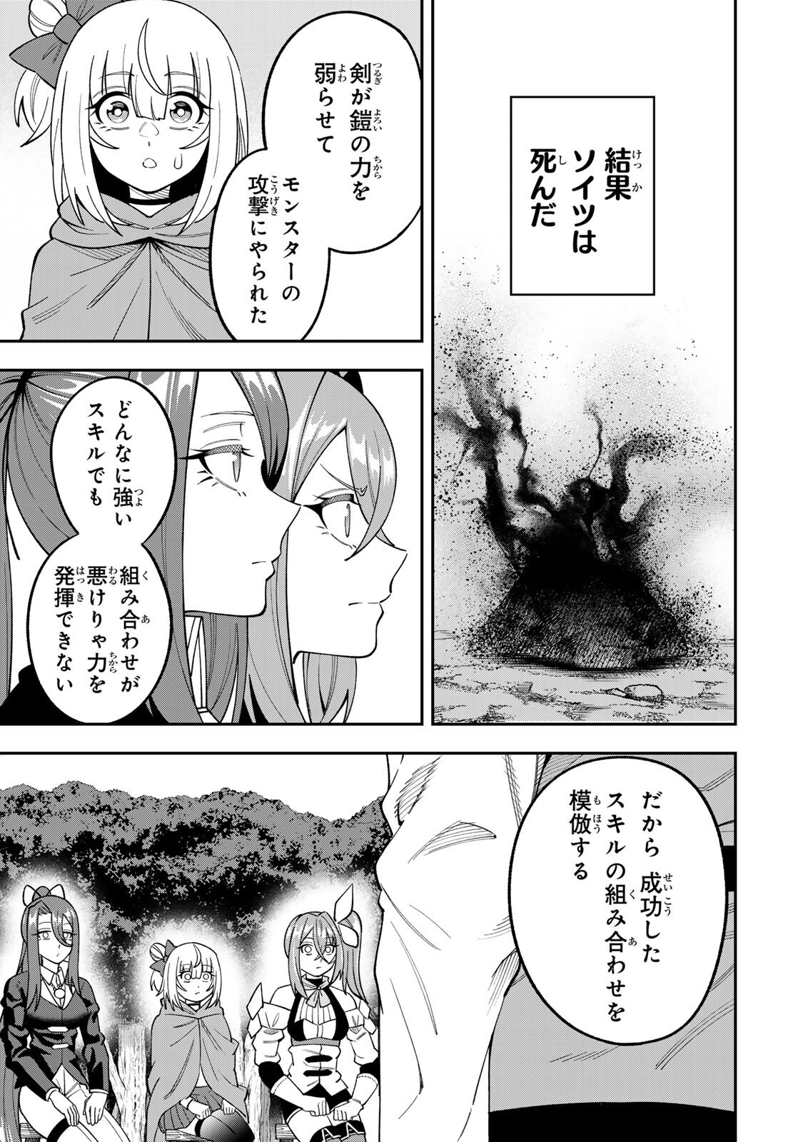 Saikyou De Modori Chuunen Boukensha wa, Imasara Inochi Nante Kaketakunai Chapter 9 9ページ