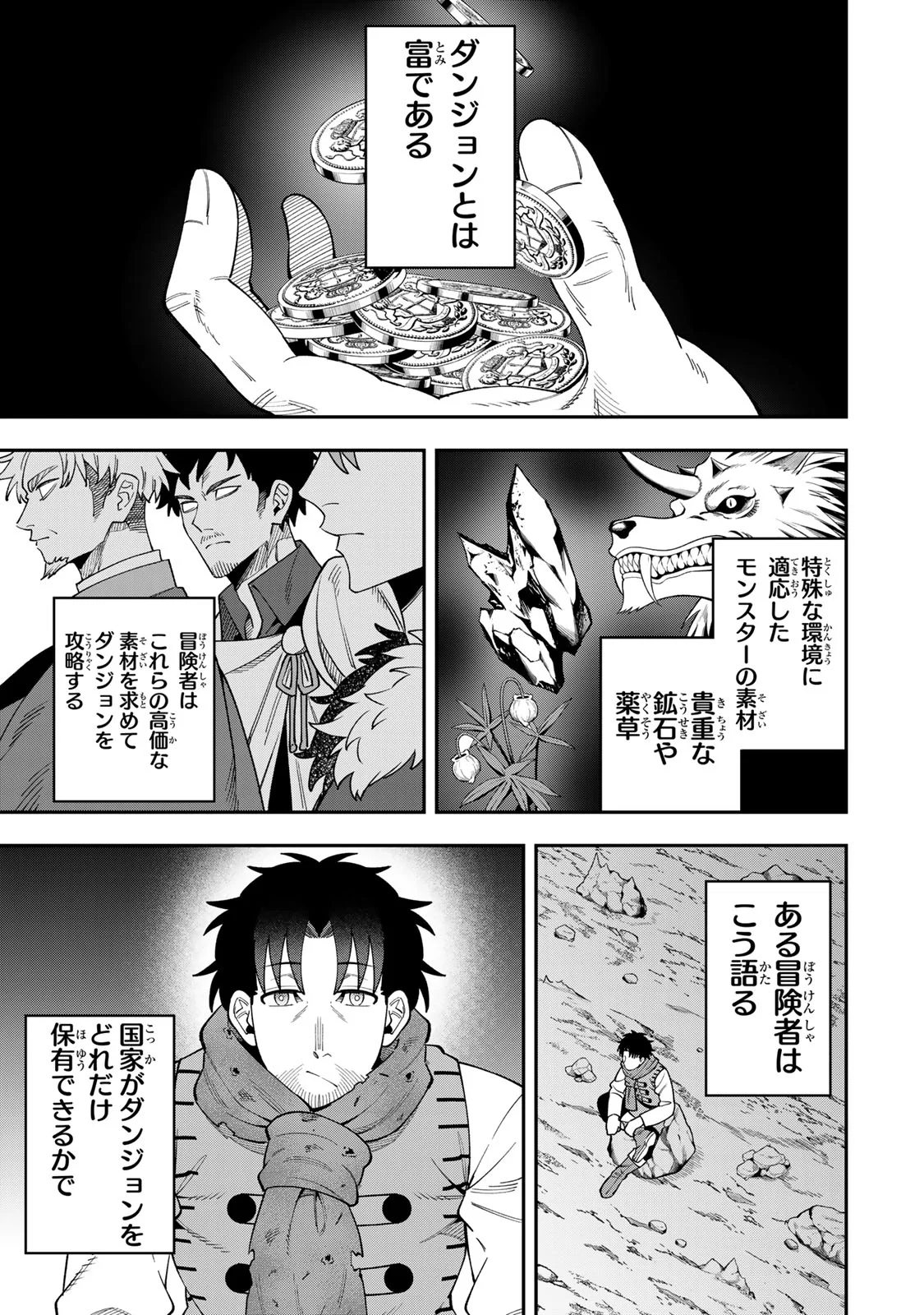 Saikyou De Modori Chuunen Boukensha wa, Imasara Inochi Nante Kaketakunai Chapter 10 1ページ