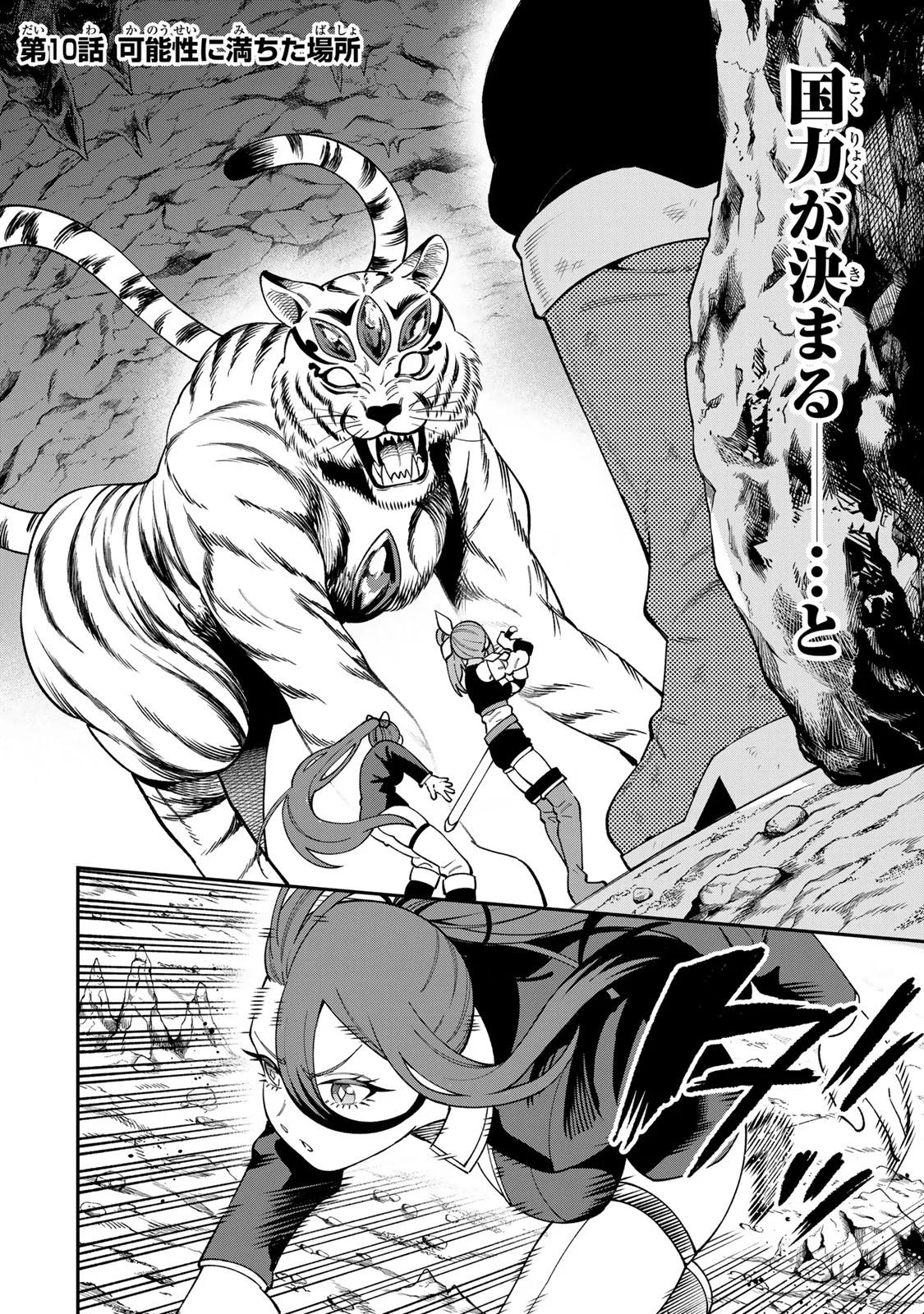 Saikyou De Modori Chuunen Boukensha wa, Imasara Inochi Nante Kaketakunai Chapter 10 2ページ