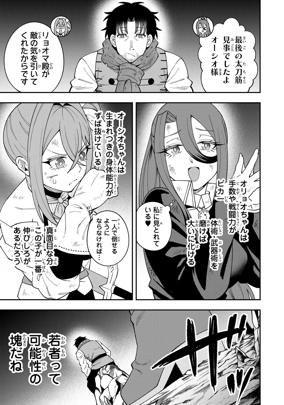 Saikyou De Modori Chuunen Boukensha wa, Imasara Inochi Nante Kaketakunai Chapter 10 11ページ