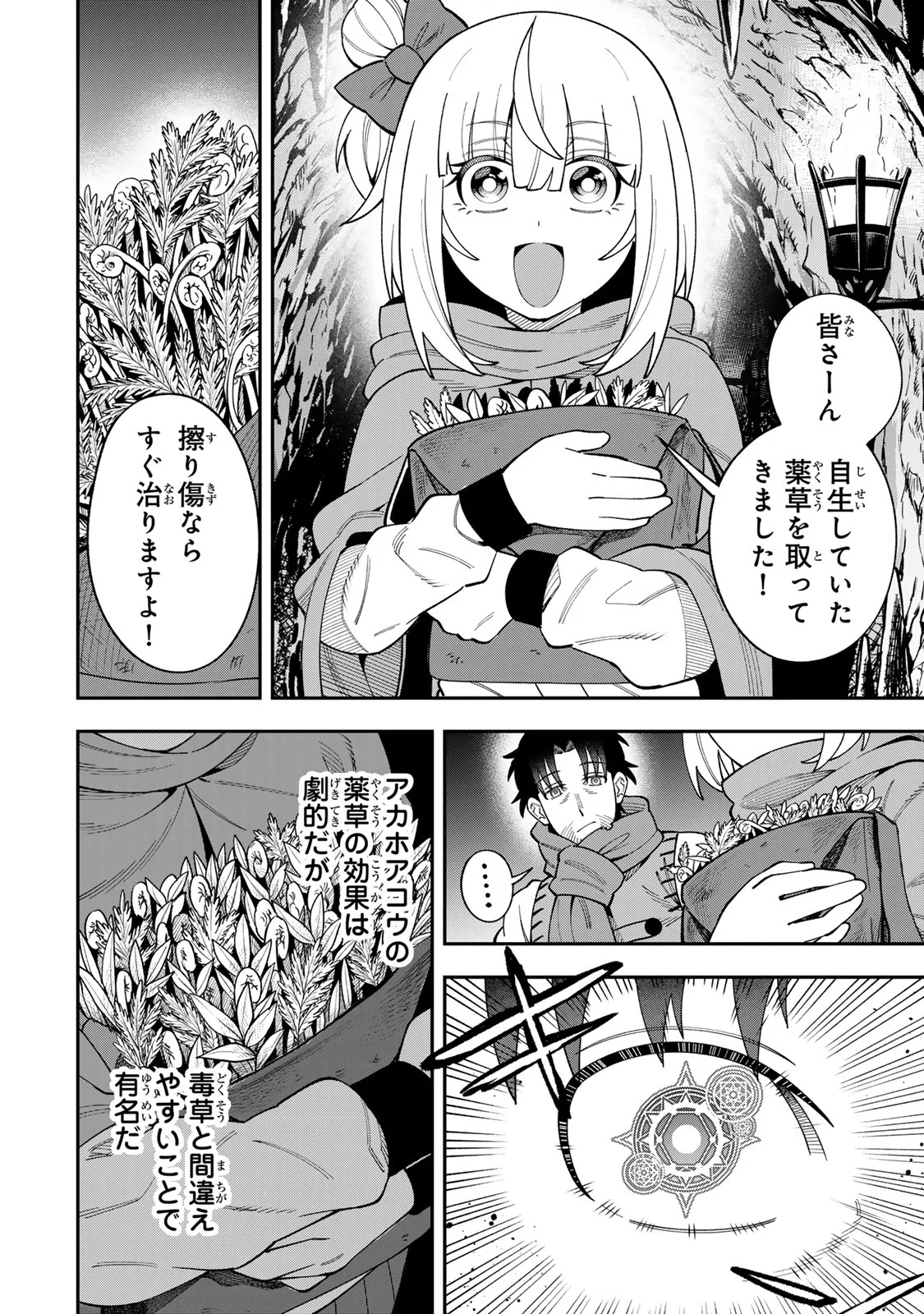 Saikyou De Modori Chuunen Boukensha wa, Imasara Inochi Nante Kaketakunai Chapter 10 12ページ