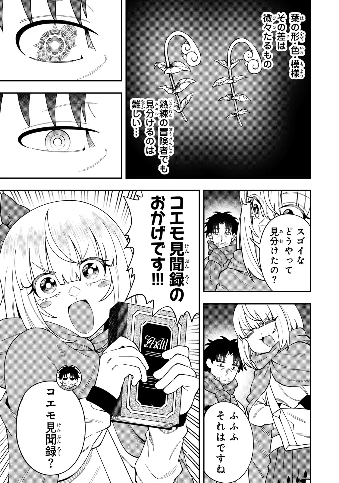 Saikyou De Modori Chuunen Boukensha wa, Imasara Inochi Nante Kaketakunai Chapter 10 13ページ