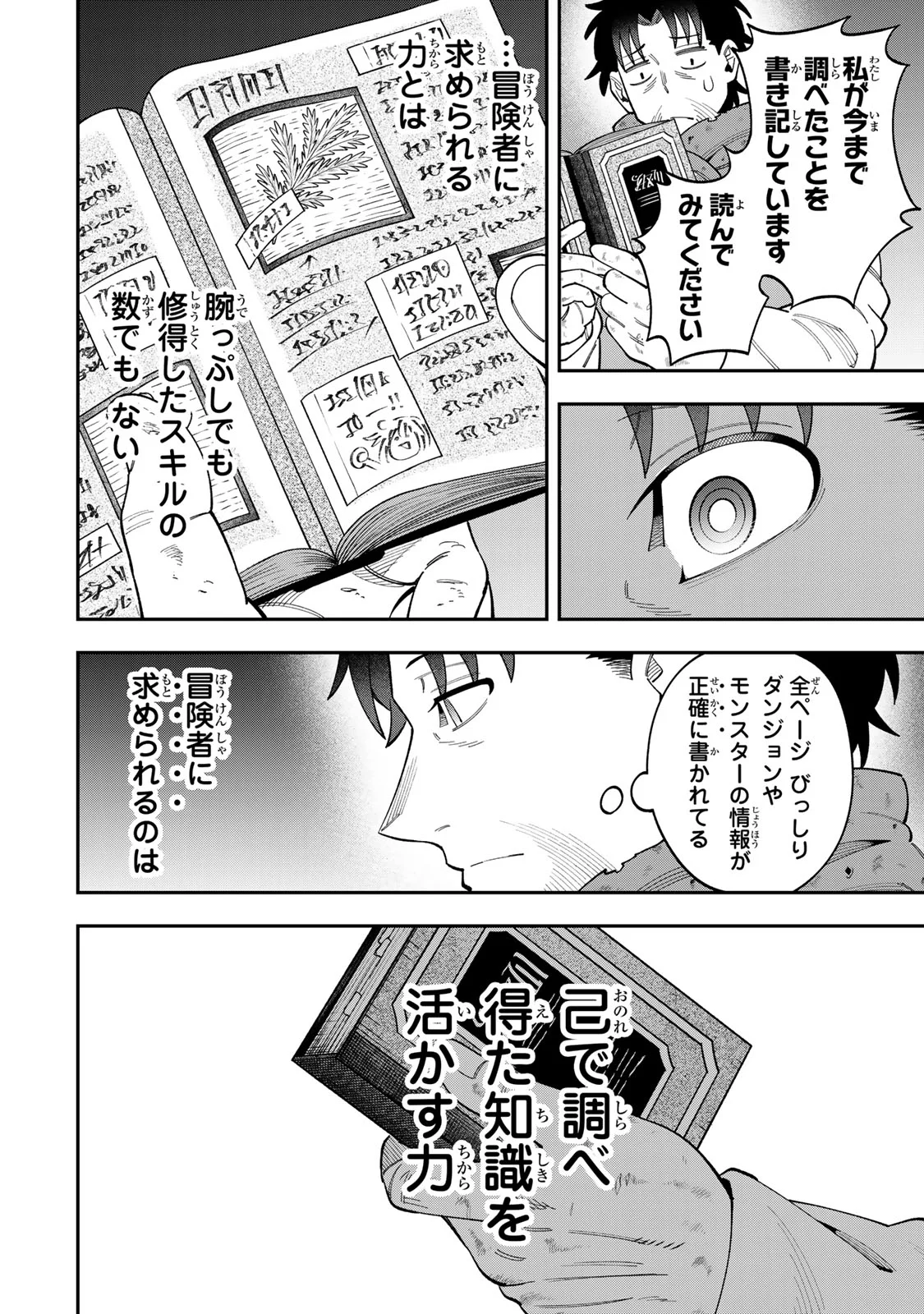 Saikyou De Modori Chuunen Boukensha wa, Imasara Inochi Nante Kaketakunai Chapter 10 14ページ