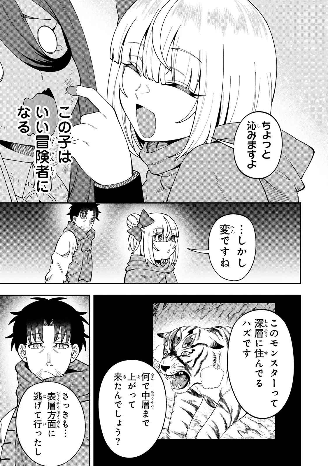 Saikyou De Modori Chuunen Boukensha wa, Imasara Inochi Nante Kaketakunai Chapter 10 15ページ