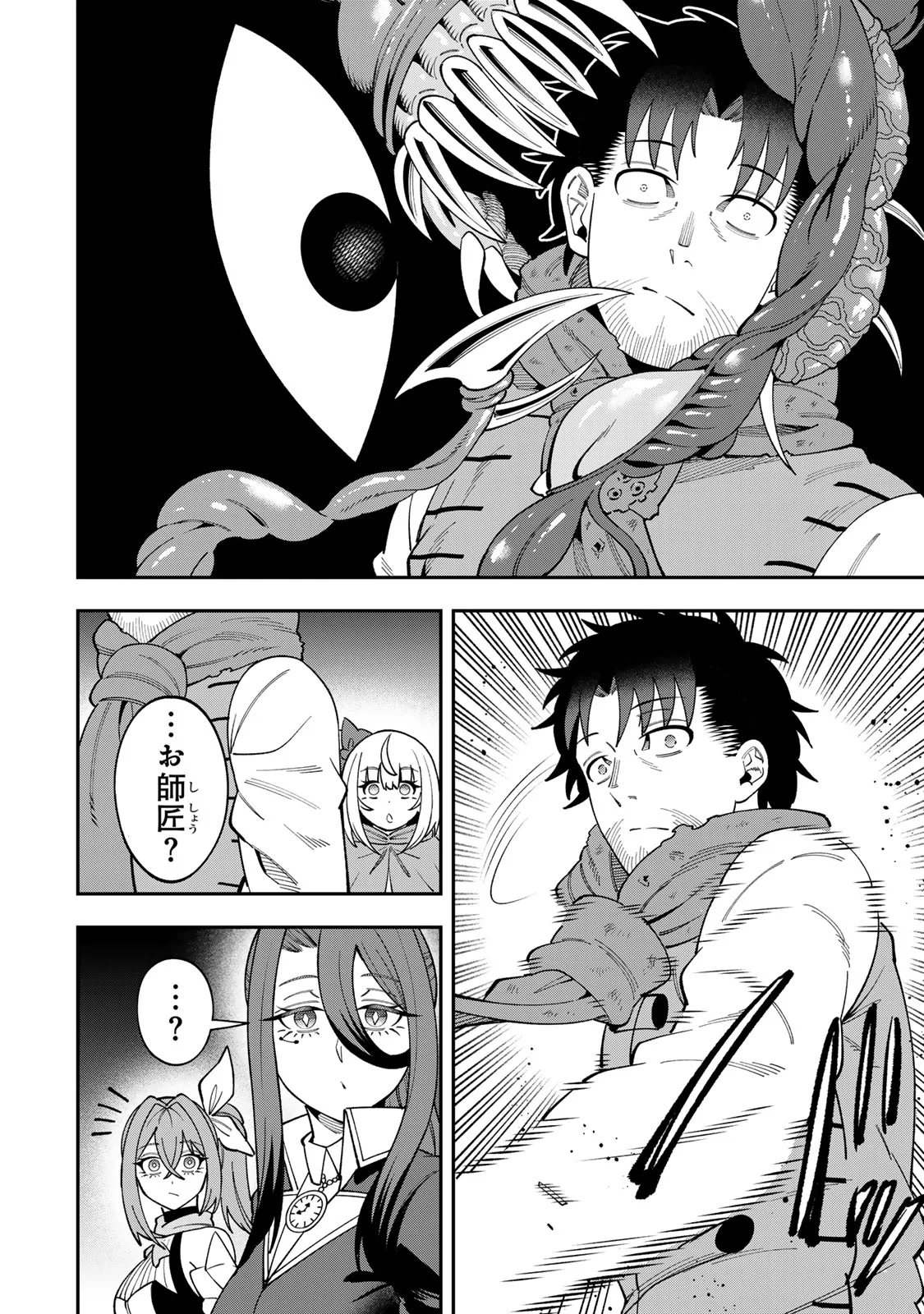 Saikyou De Modori Chuunen Boukensha wa, Imasara Inochi Nante Kaketakunai Chapter 10 16ページ