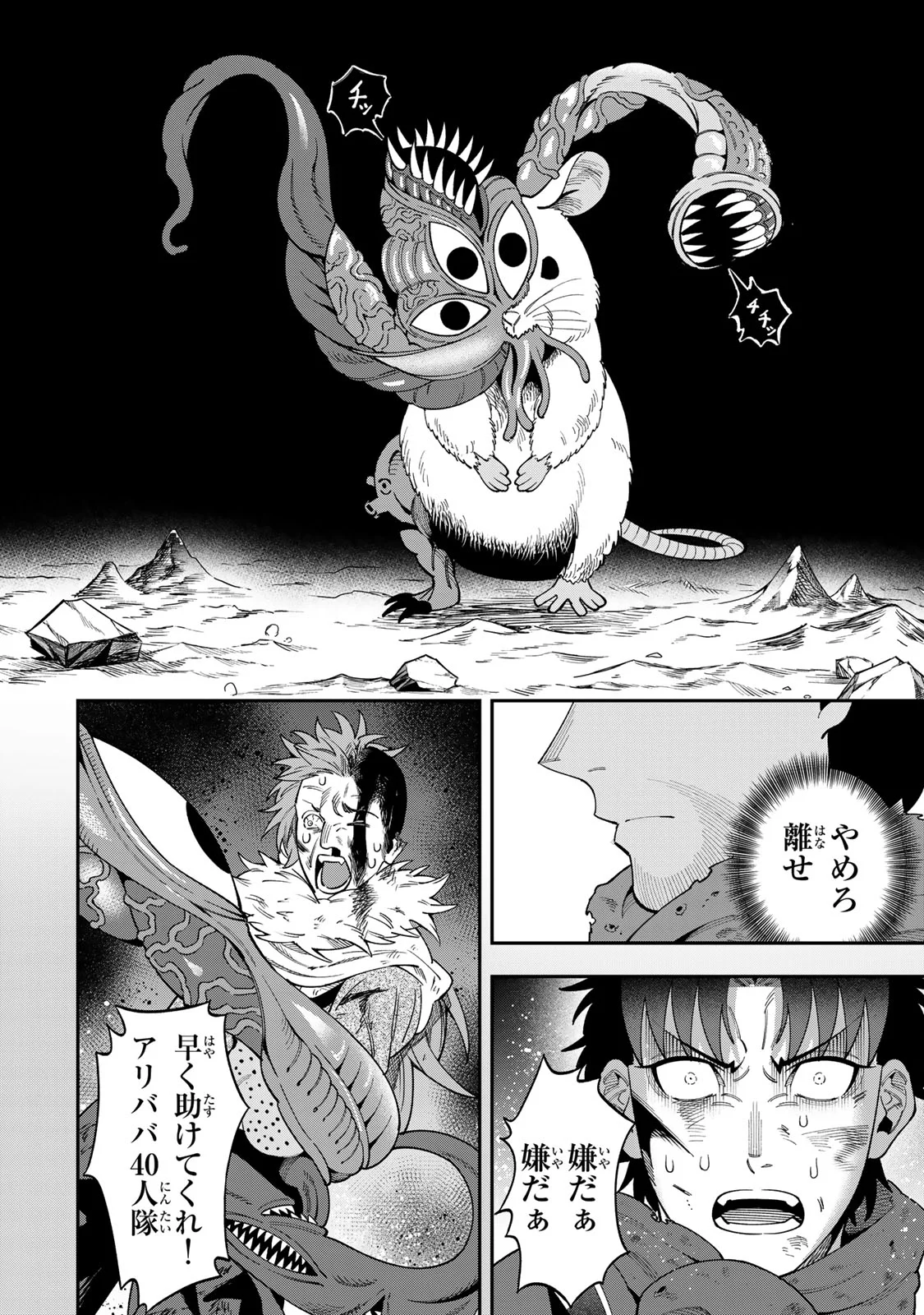 Saikyou De Modori Chuunen Boukensha wa, Imasara Inochi Nante Kaketakunai Chapter 10 20ページ