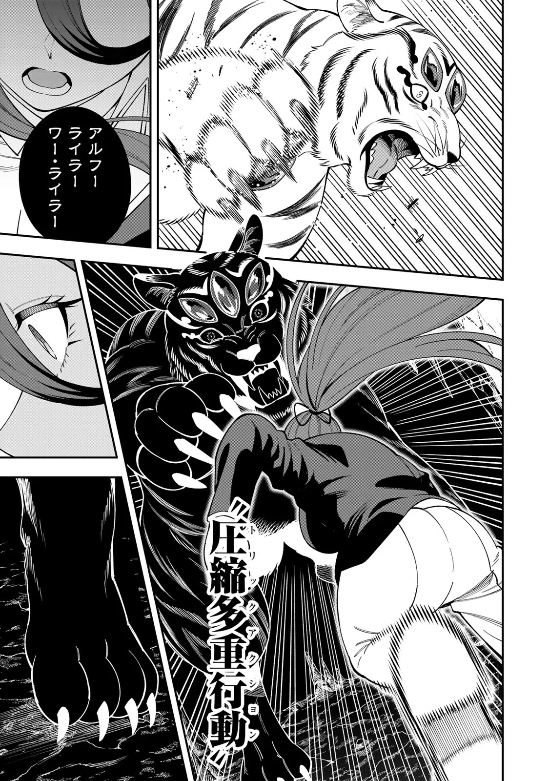Saikyou De Modori Chuunen Boukensha wa, Imasara Inochi Nante Kaketakunai Chapter 10 3ページ