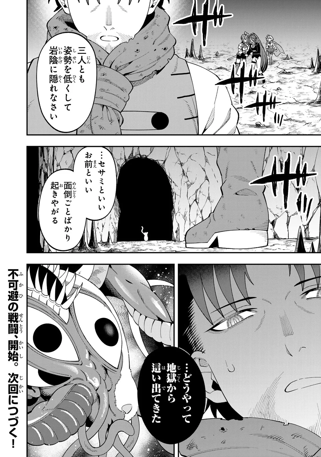 Saikyou De Modori Chuunen Boukensha wa, Imasara Inochi Nante Kaketakunai Chapter 10 22ページ