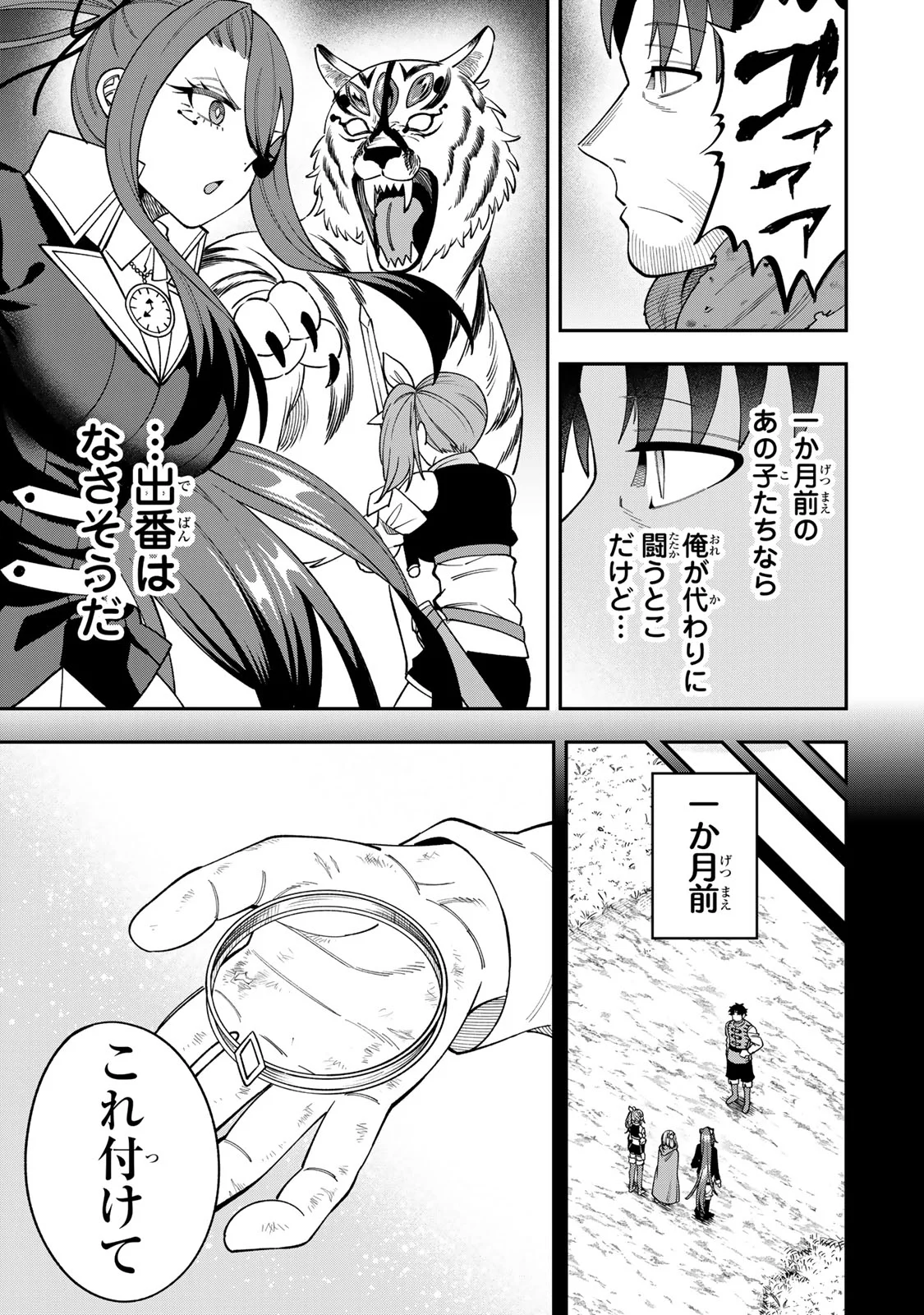 Saikyou De Modori Chuunen Boukensha wa, Imasara Inochi Nante Kaketakunai Chapter 10 7ページ