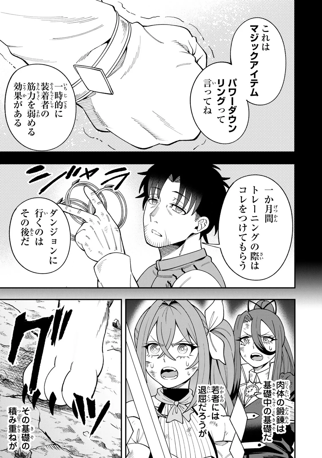 Saikyou De Modori Chuunen Boukensha wa, Imasara Inochi Nante Kaketakunai Chapter 10 9ページ