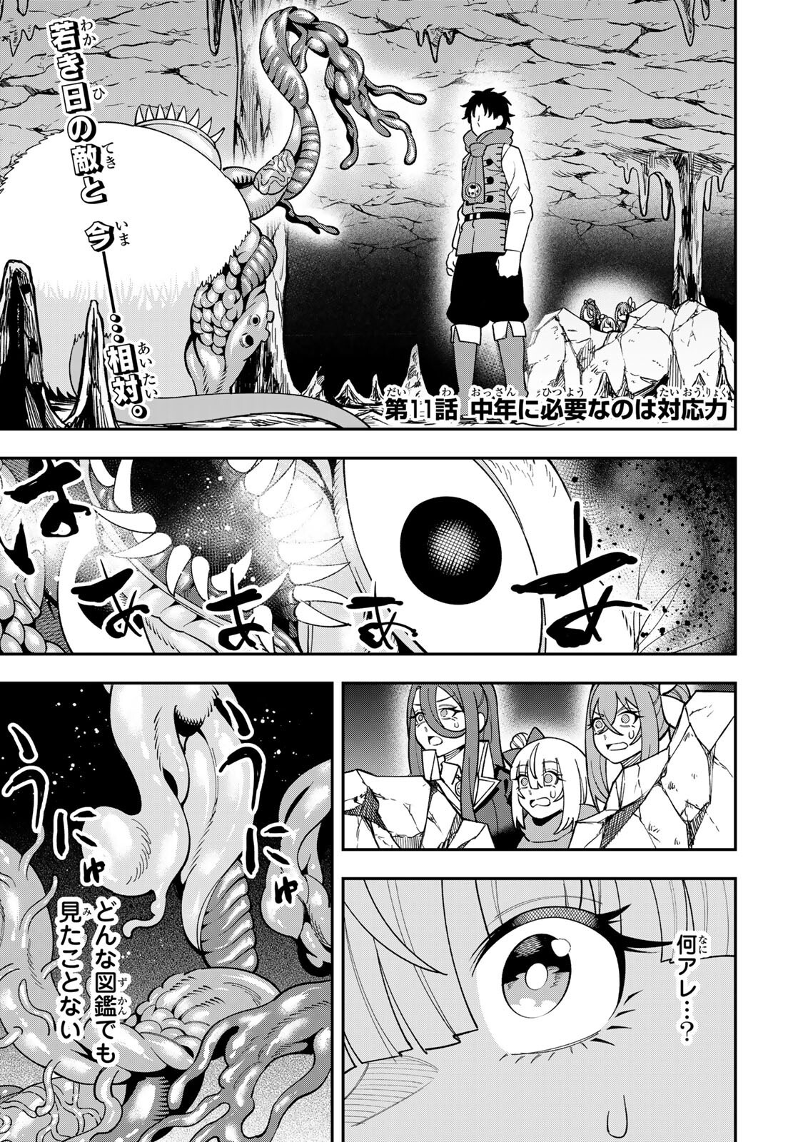 Saikyou De Modori Chuunen Boukensha wa, Imasara Inochi Nante Kaketakunai Chapter 11 1ページ