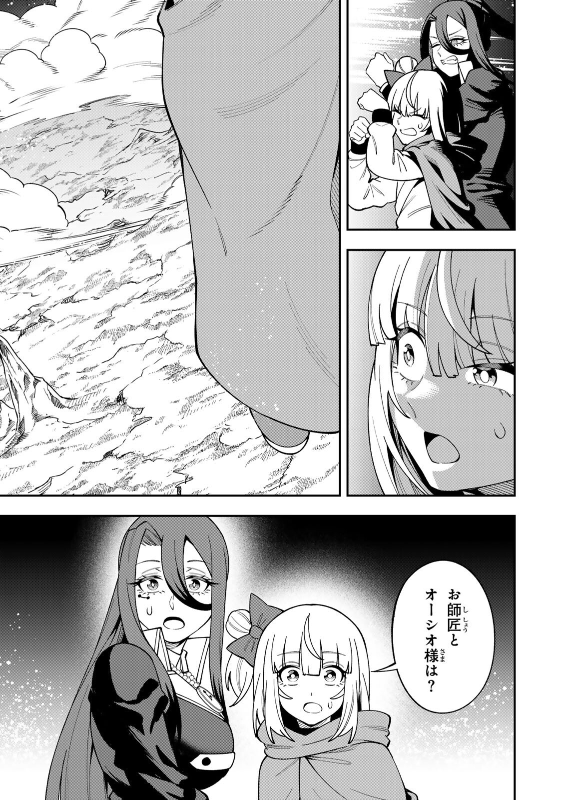 Saikyou De Modori Chuunen Boukensha wa, Imasara Inochi Nante Kaketakunai Chapter 11 11ページ