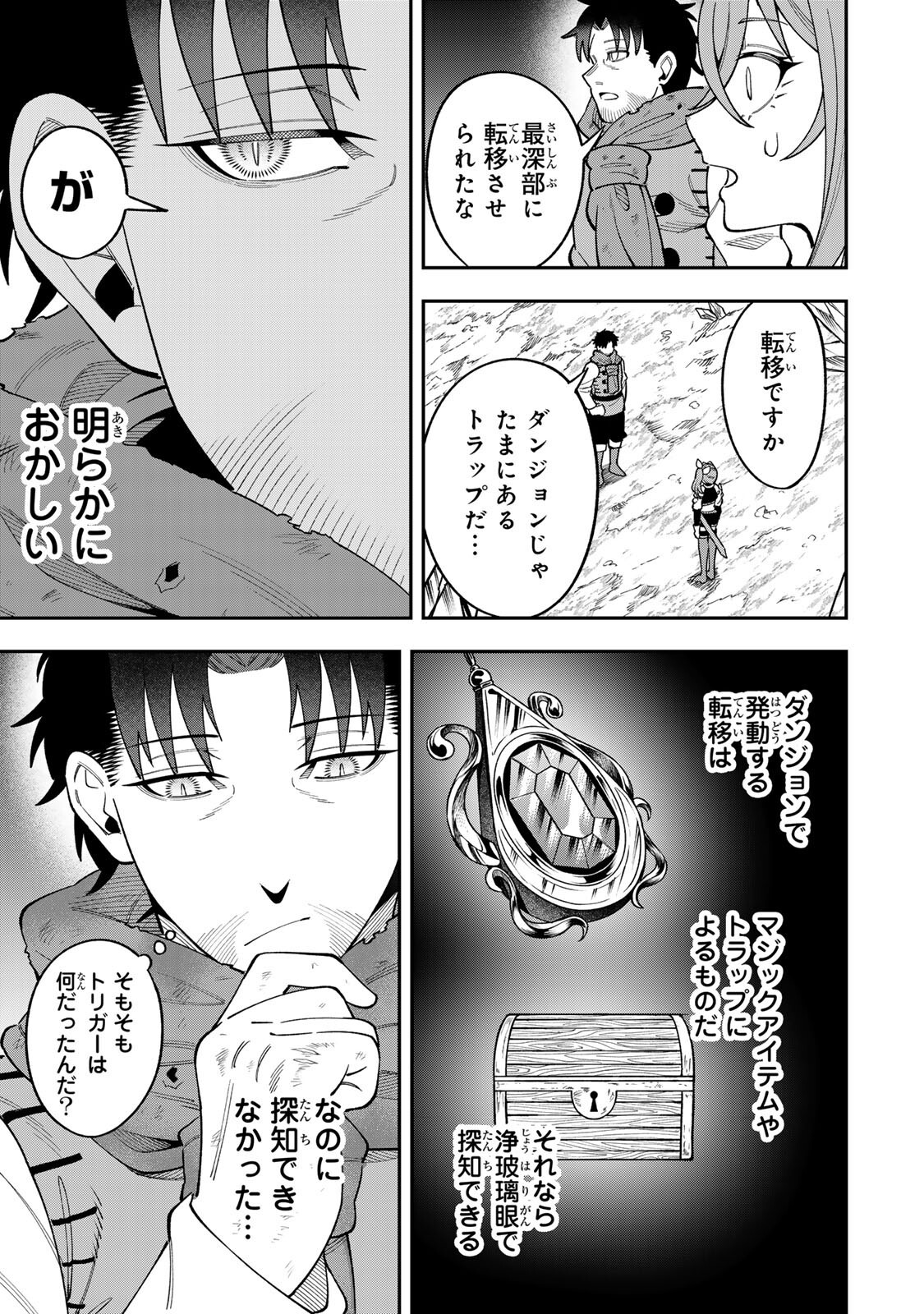 Saikyou De Modori Chuunen Boukensha wa, Imasara Inochi Nante Kaketakunai Chapter 11 13ページ