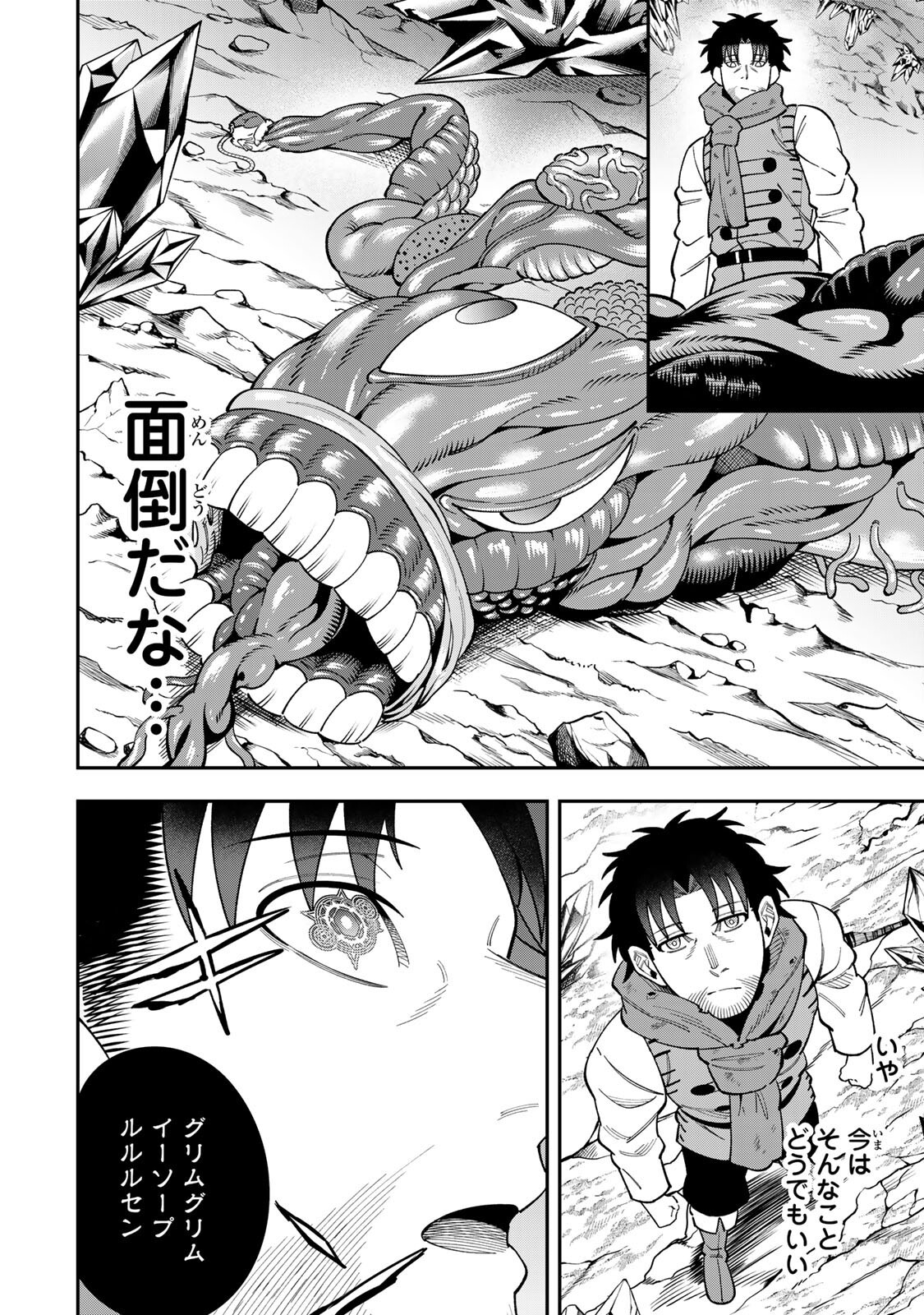Saikyou De Modori Chuunen Boukensha wa, Imasara Inochi Nante Kaketakunai Chapter 11 14ページ