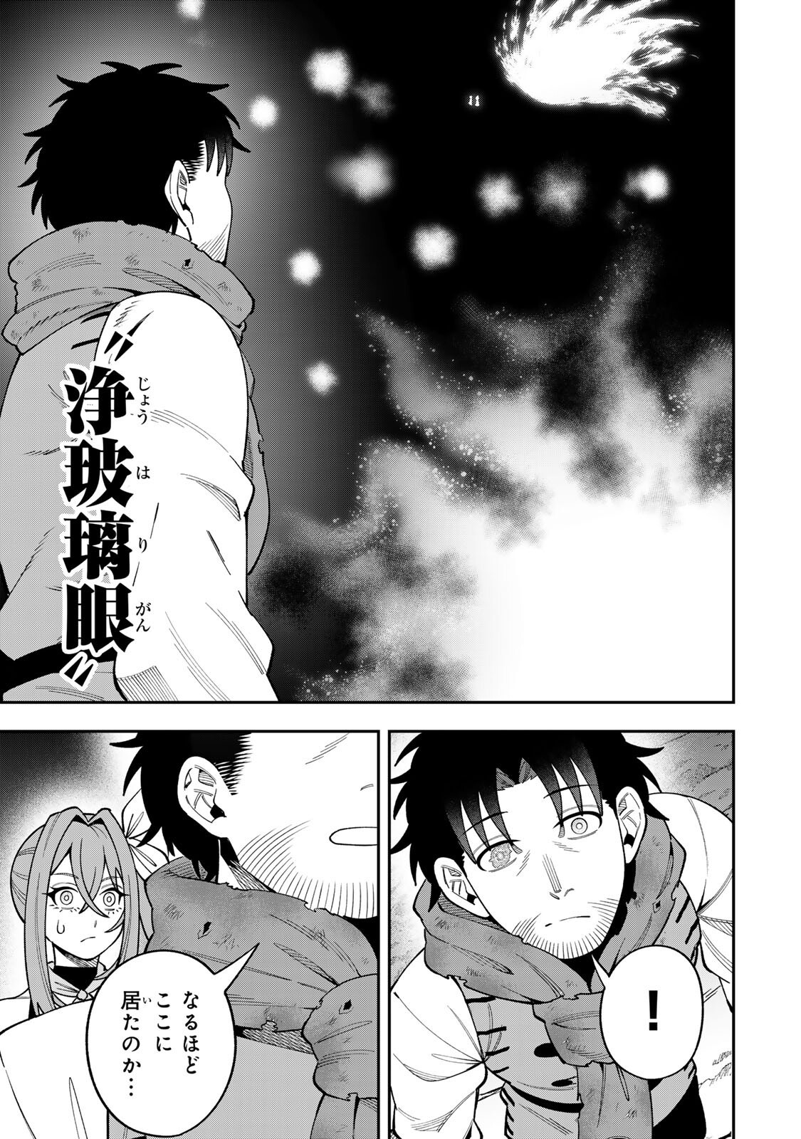 Saikyou De Modori Chuunen Boukensha wa, Imasara Inochi Nante Kaketakunai Chapter 11 15ページ