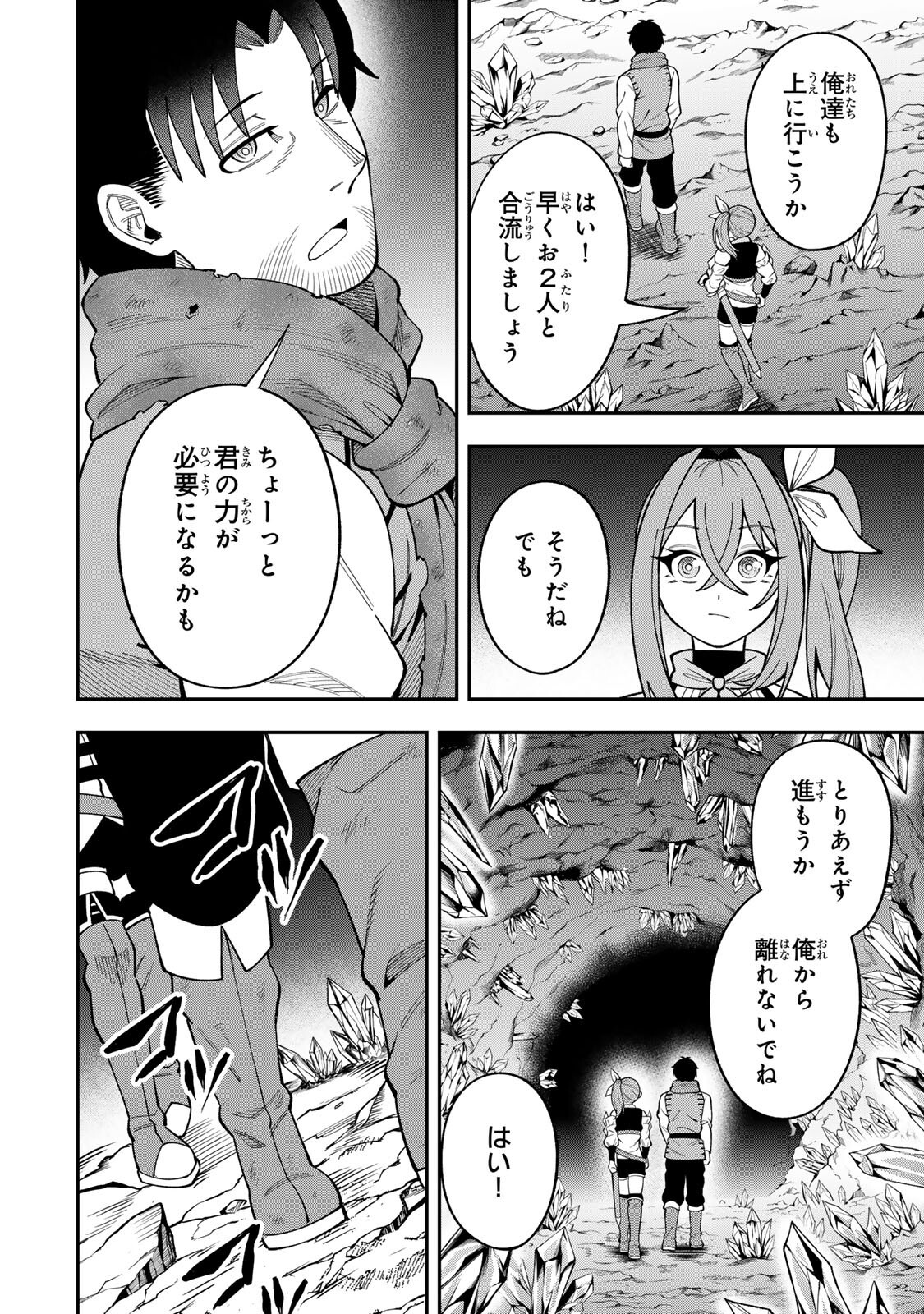 Saikyou De Modori Chuunen Boukensha wa, Imasara Inochi Nante Kaketakunai Chapter 11 16ページ