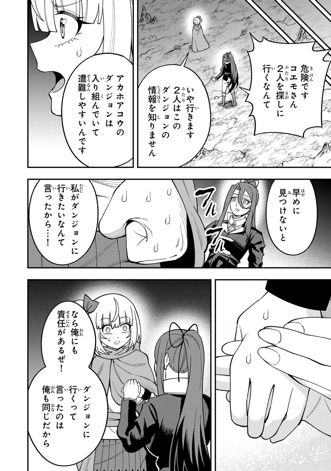 Saikyou De Modori Chuunen Boukensha wa, Imasara Inochi Nante Kaketakunai Chapter 11 18ページ